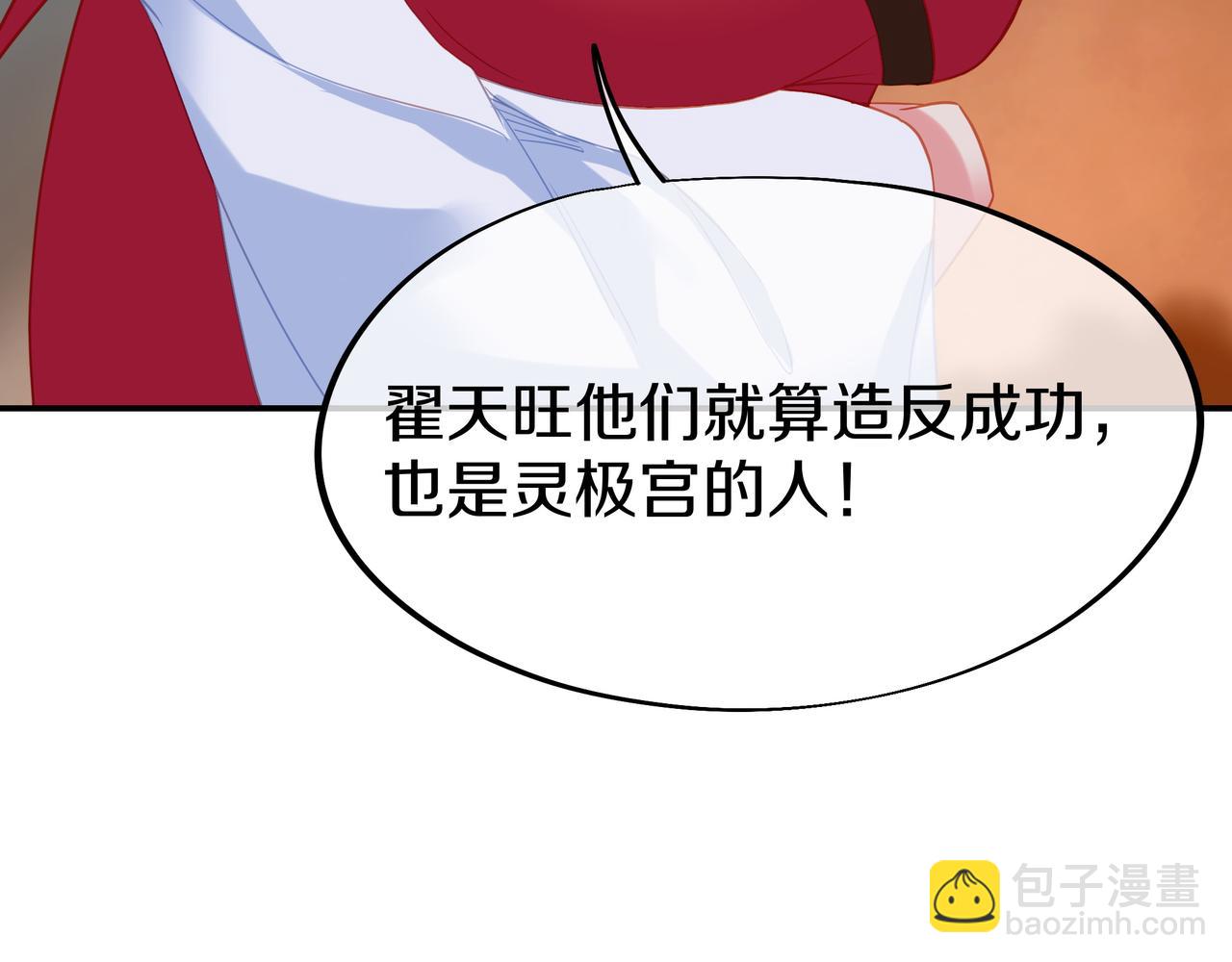 一切從我成爲爐鼎開始 - 第80話 木塵與丹尊(3/3) - 7