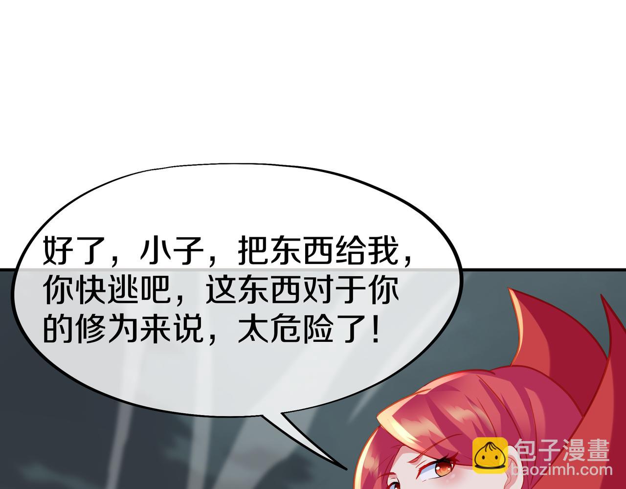 一切從我成爲爐鼎開始 - 第80話 木塵與丹尊(3/3) - 5