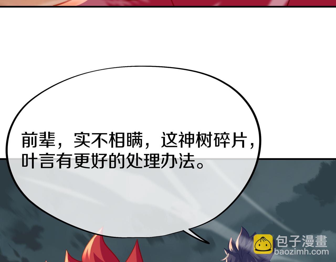 一切從我成爲爐鼎開始 - 第80話 木塵與丹尊(3/3) - 1