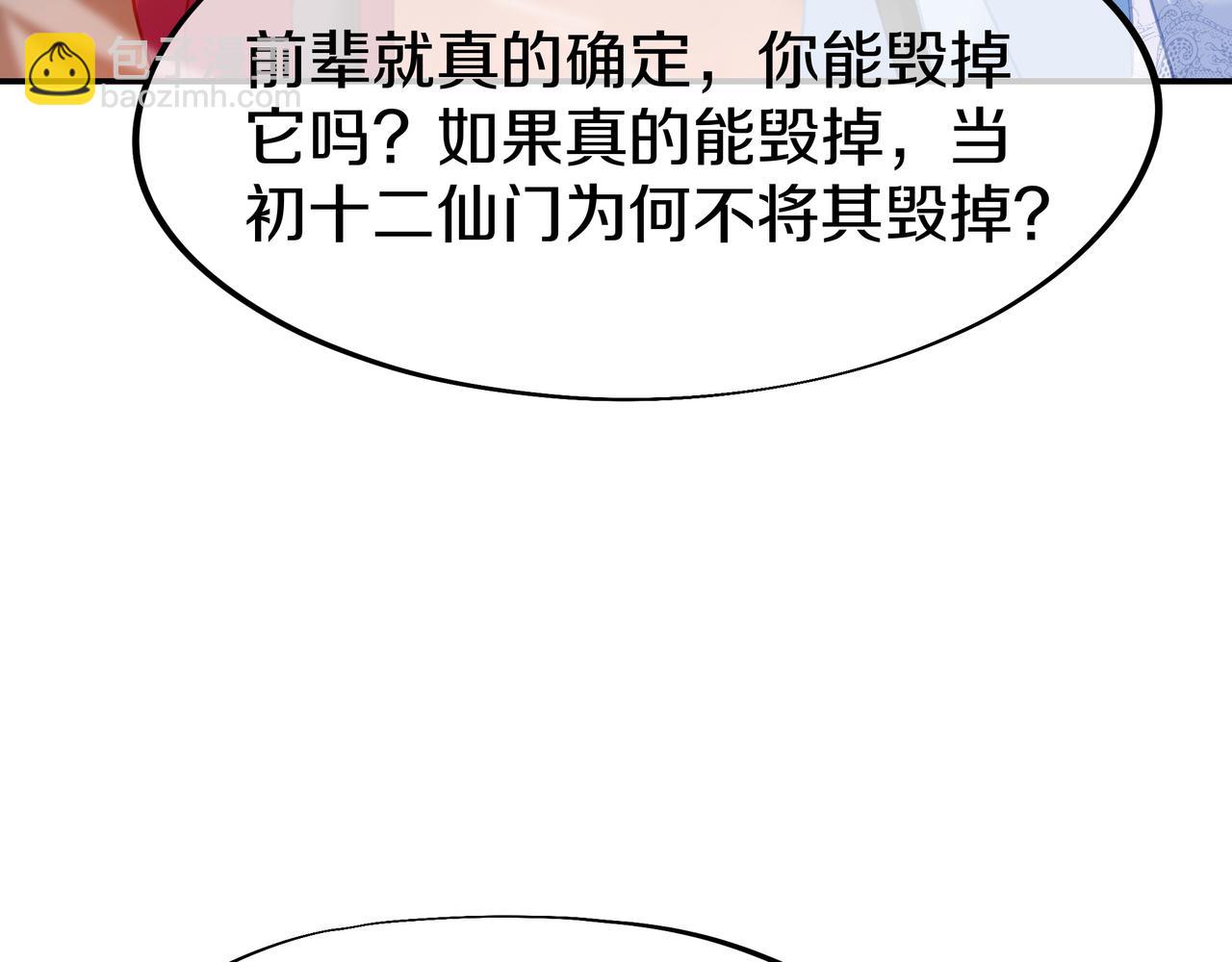 一切從我成爲爐鼎開始 - 第80話 木塵與丹尊(3/3) - 3