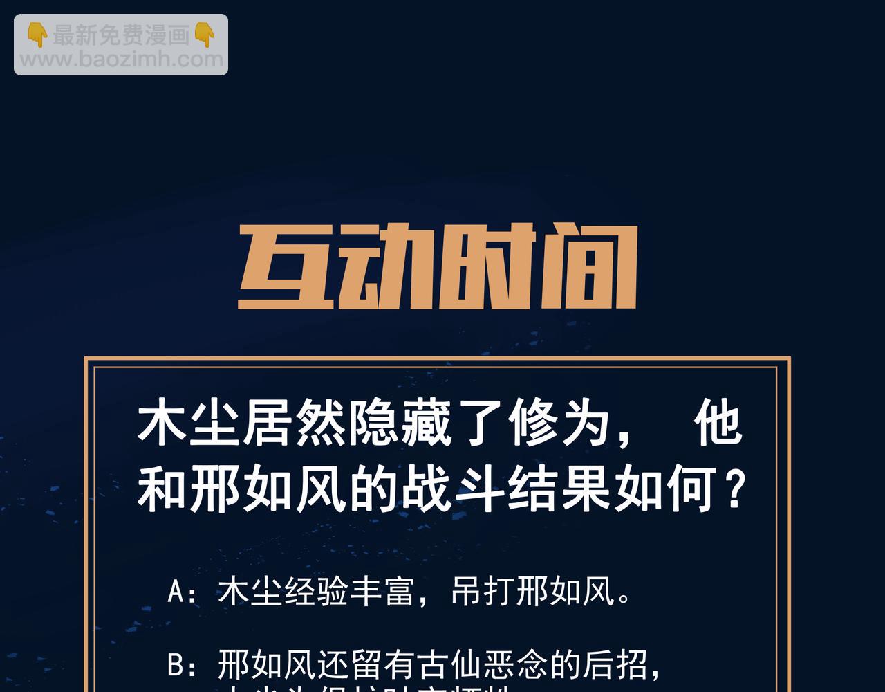 一切從我成爲爐鼎開始 - 第80話 木塵與丹尊(3/3) - 3