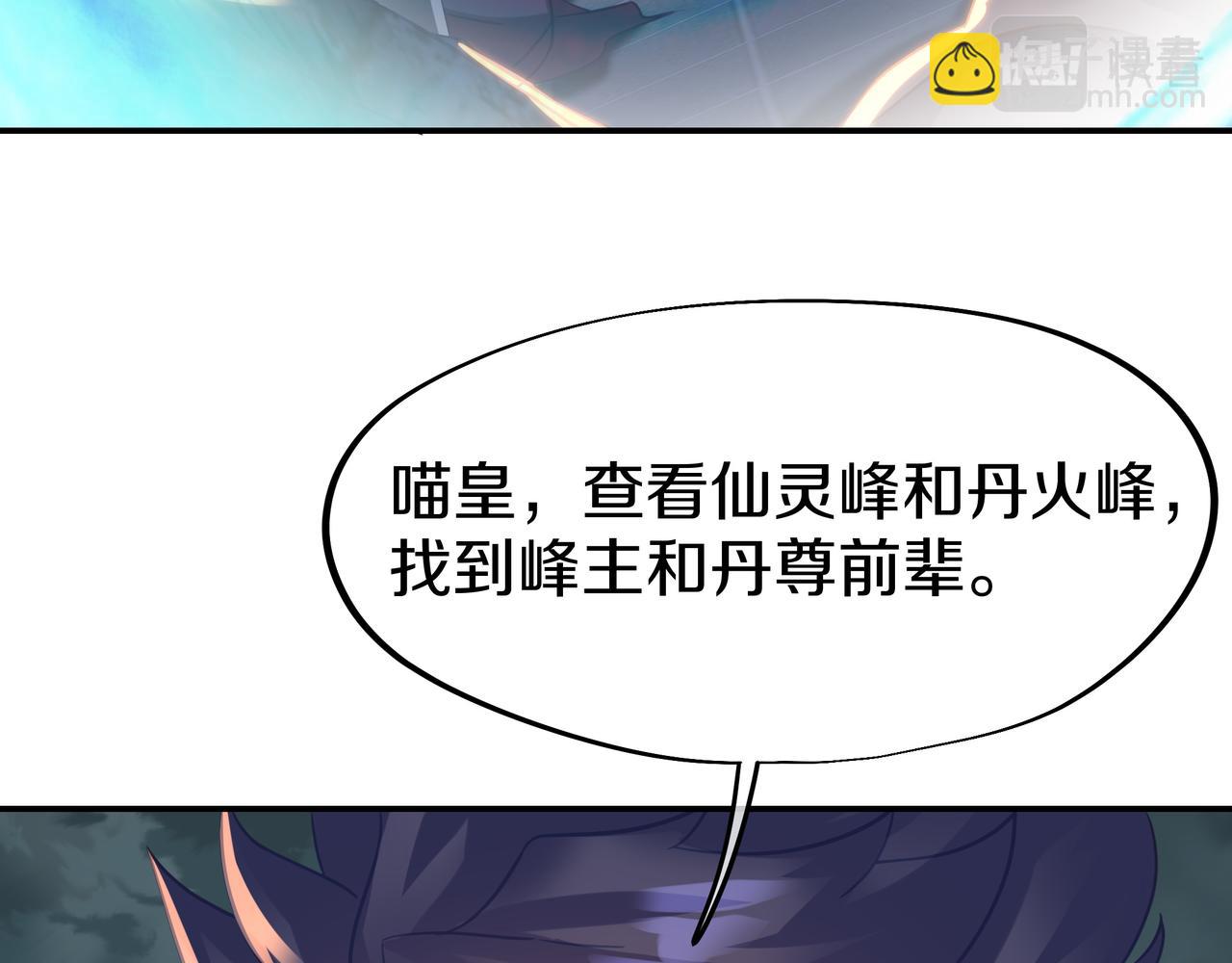 一切從我成爲爐鼎開始 - 第80話 木塵與丹尊(1/3) - 6