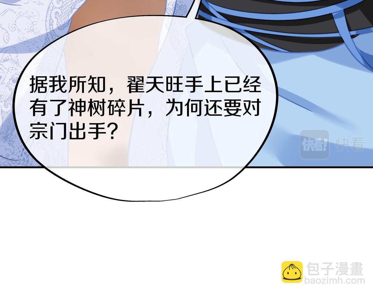 一切從我成爲爐鼎開始 - 第80話 木塵與丹尊(1/3) - 6