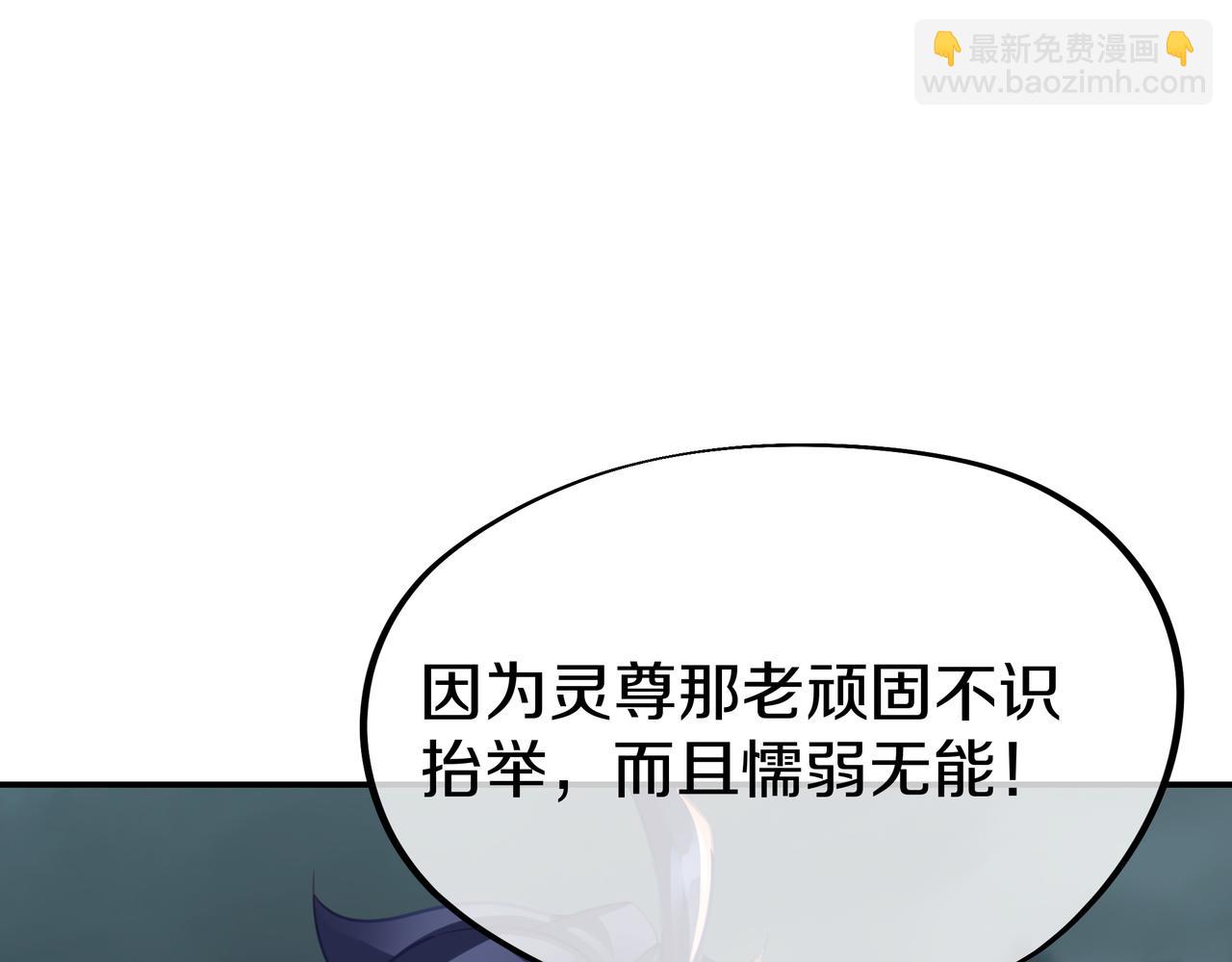 一切從我成爲爐鼎開始 - 第80話 木塵與丹尊(1/3) - 7