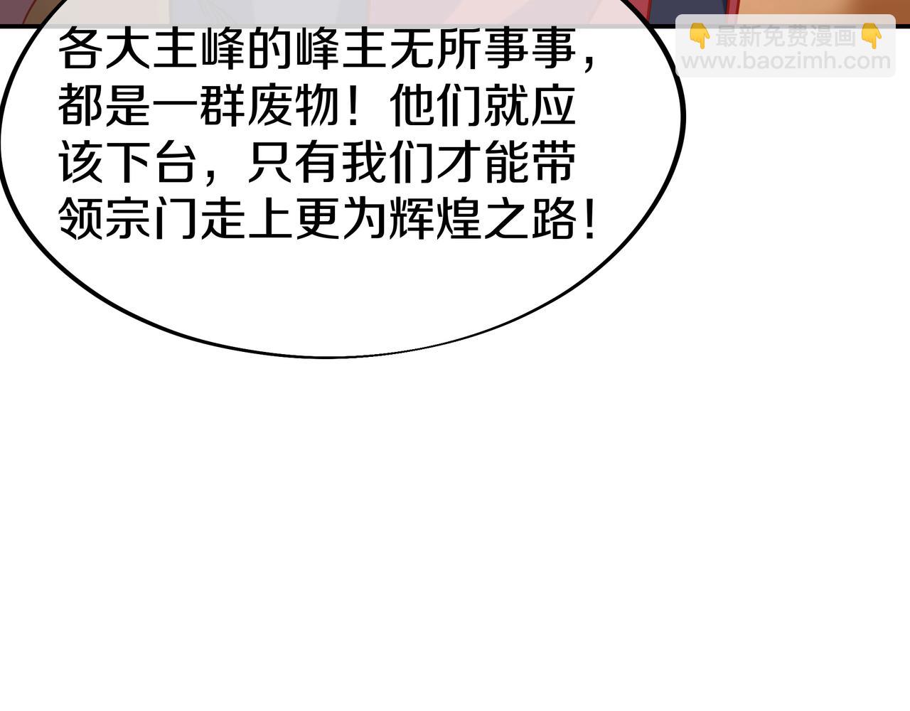 一切從我成爲爐鼎開始 - 第80話 木塵與丹尊(1/3) - 2