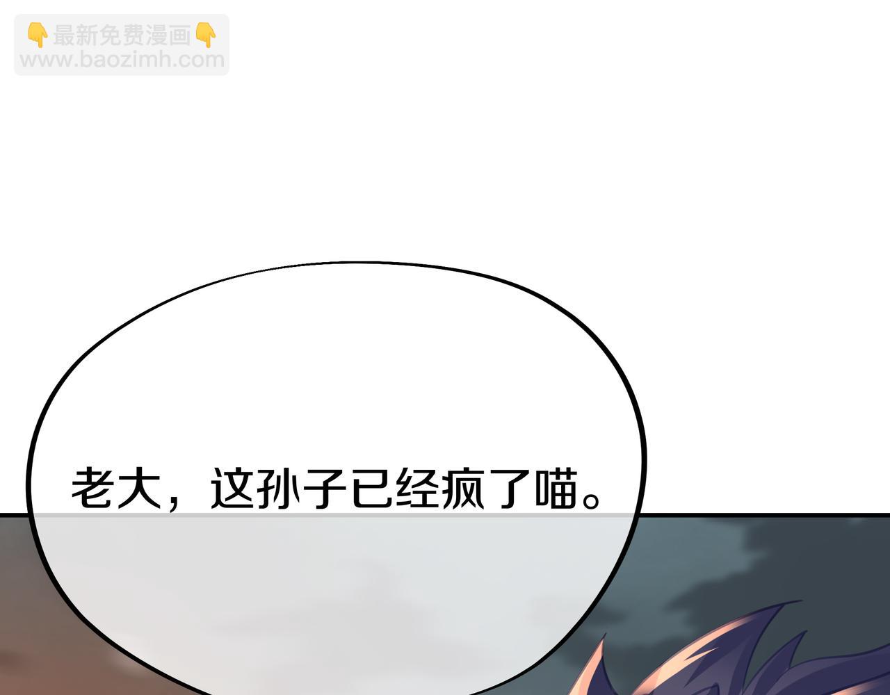 一切從我成爲爐鼎開始 - 第80話 木塵與丹尊(1/3) - 3