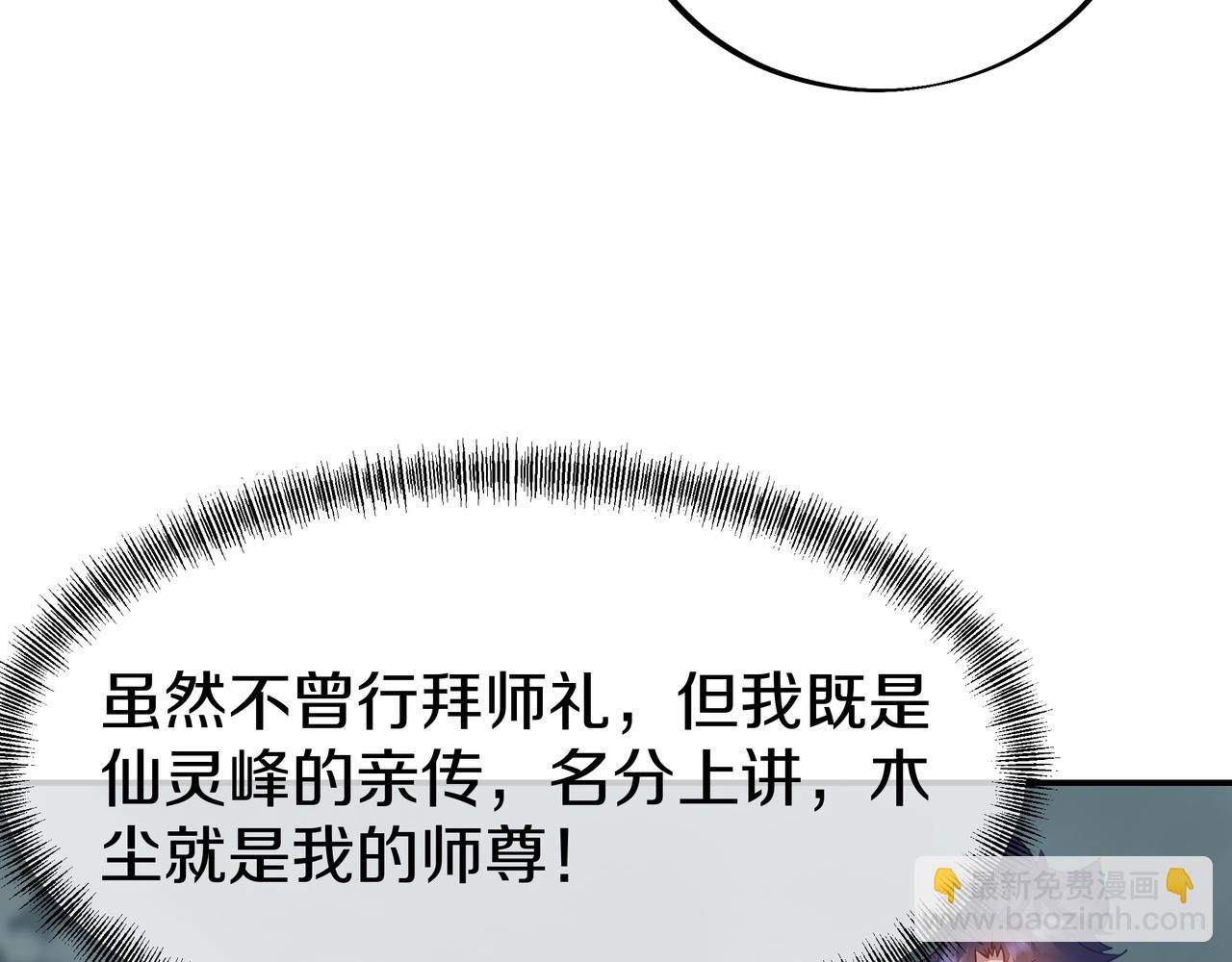 一切從我成爲爐鼎開始 - 第80話 木塵與丹尊(2/3) - 4