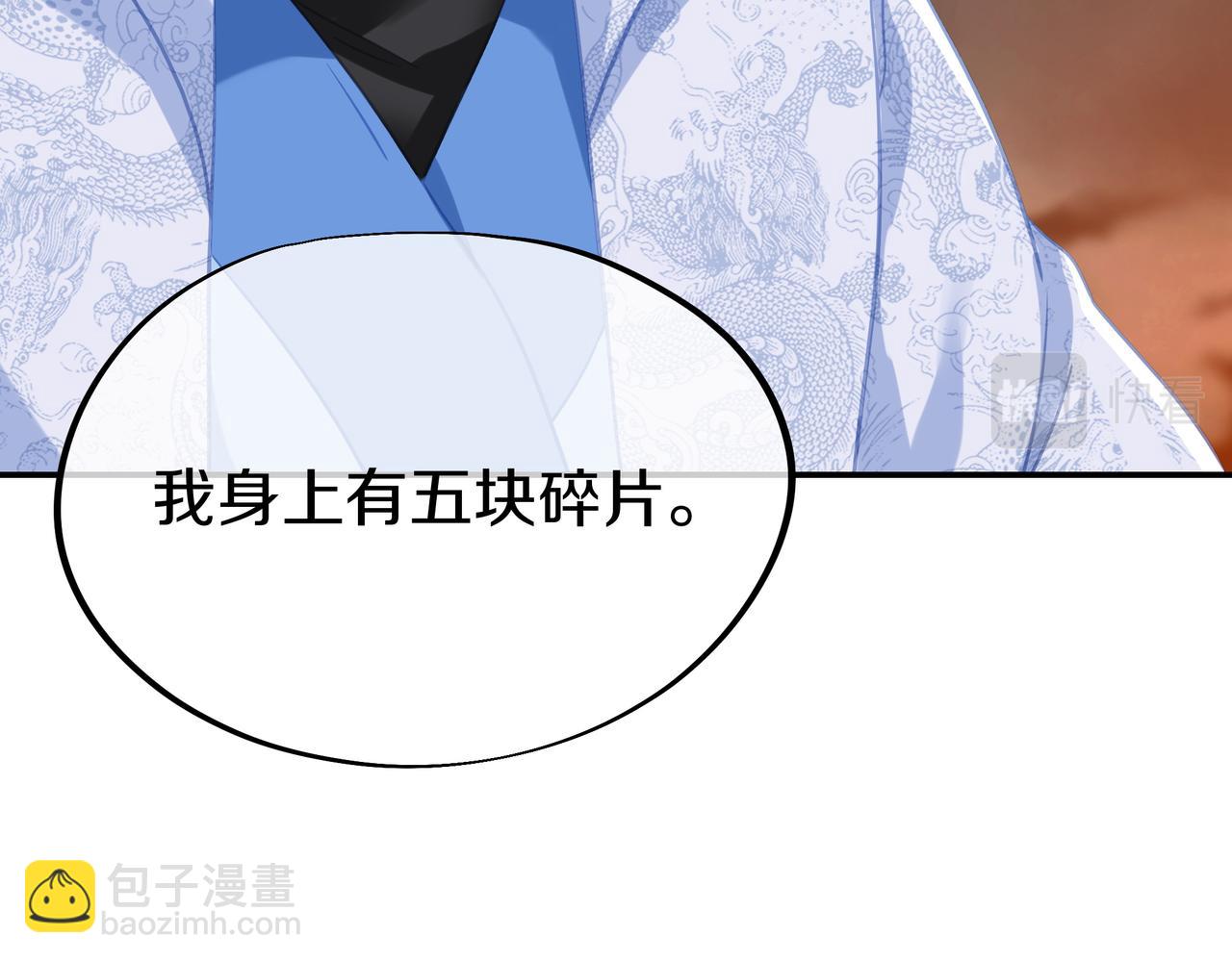 一切從我成爲爐鼎開始 - 第80話 木塵與丹尊(2/3) - 7