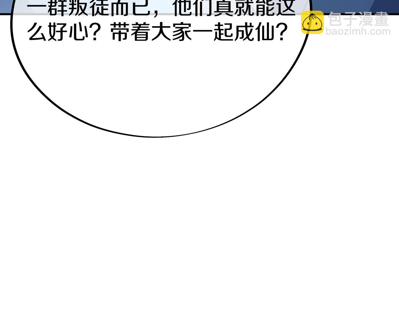 一切從我成爲爐鼎開始 - 第82話 最初的起點(3/4) - 3