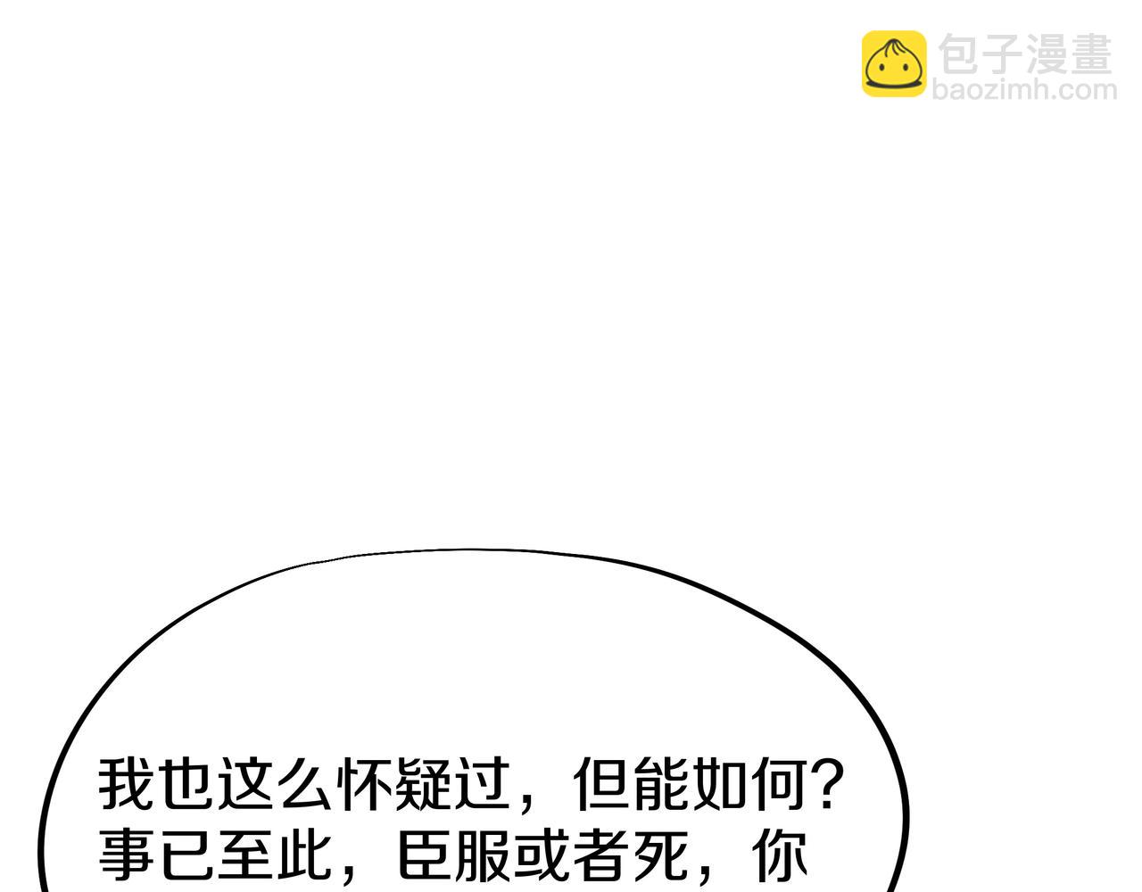 一切從我成爲爐鼎開始 - 第82話 最初的起點(3/4) - 6