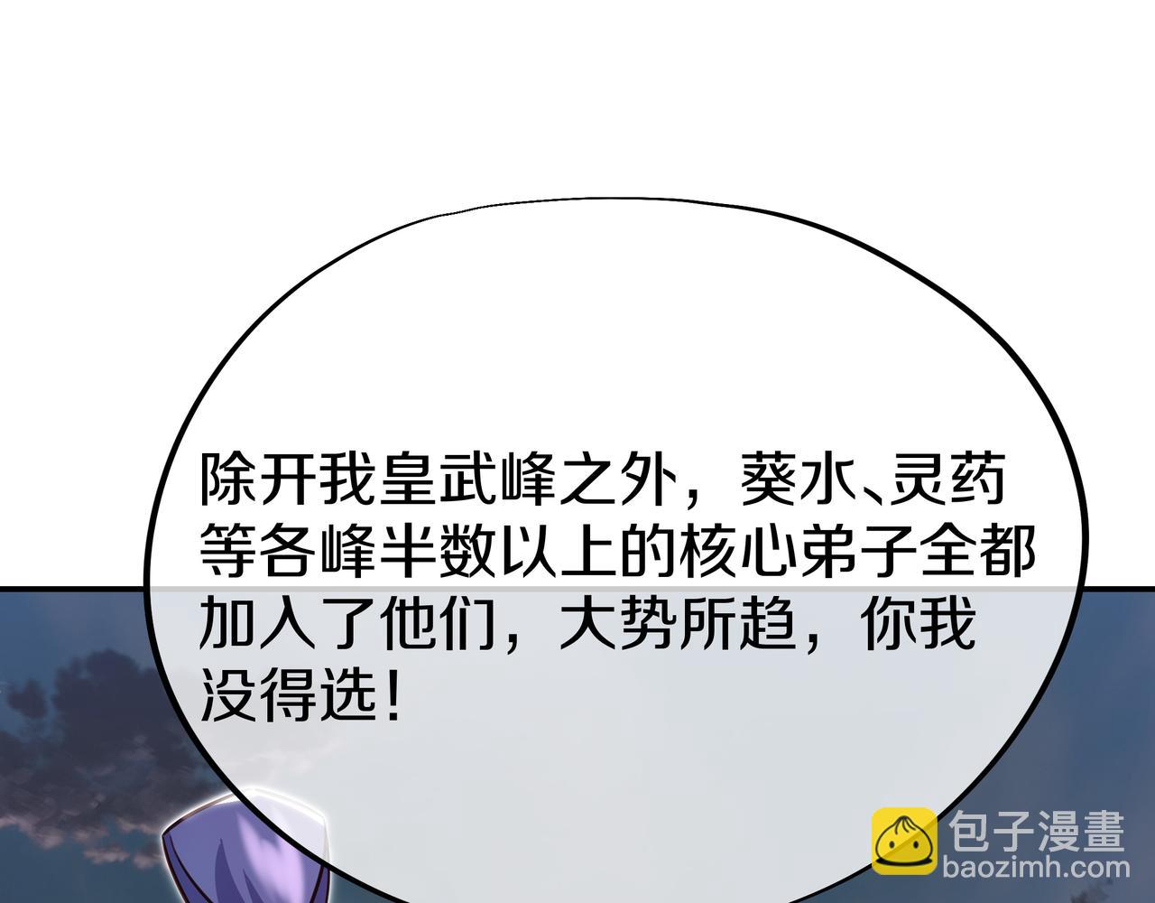 一切從我成爲爐鼎開始 - 第82話 最初的起點(3/4) - 1