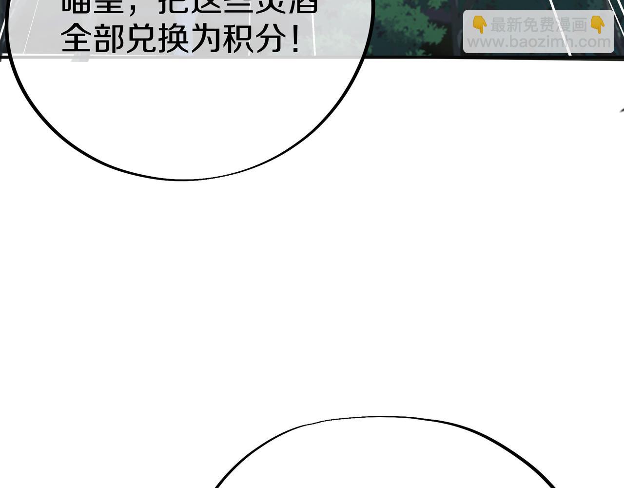 一切從我成爲爐鼎開始 - 第82話 最初的起點(3/4) - 8