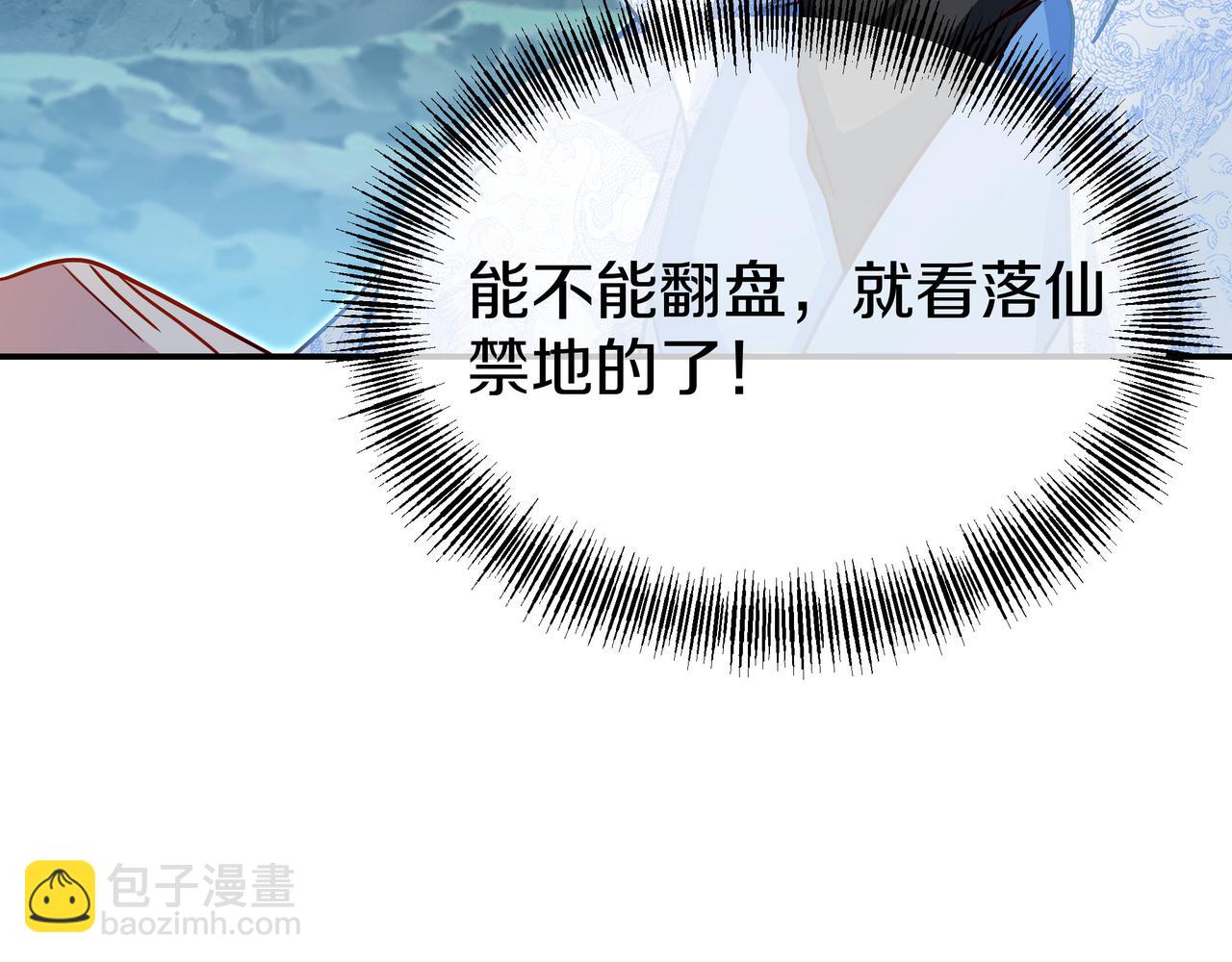 一切從我成爲爐鼎開始 - 第82話 最初的起點(2/4) - 3