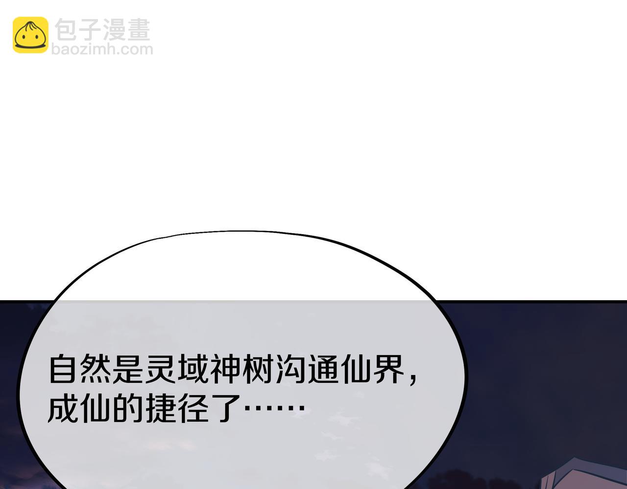 一切從我成爲爐鼎開始 - 第82話 最初的起點(2/4) - 4