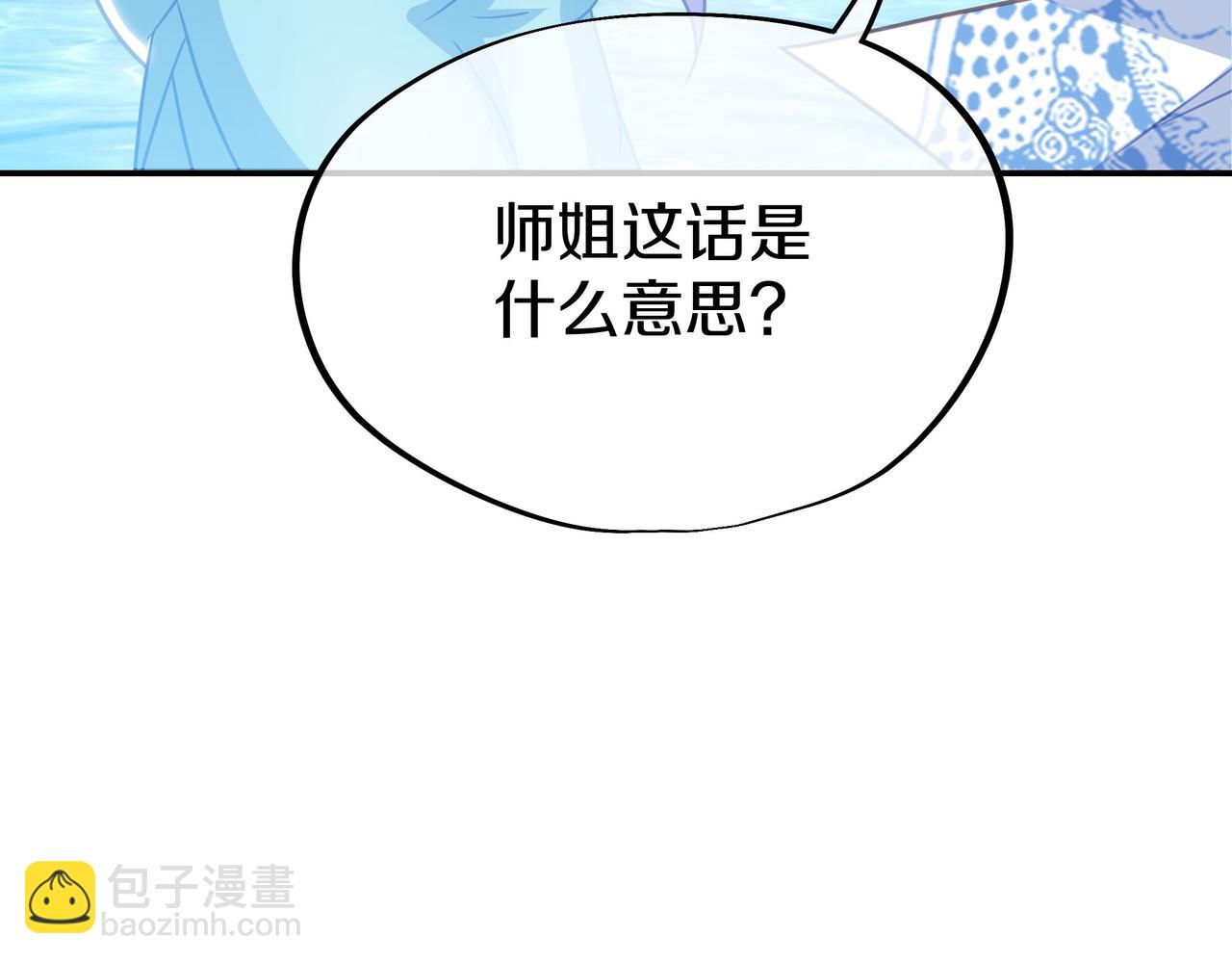 一切從我成爲爐鼎開始 - 第84話 “巧”遇師姐(3/3) - 1