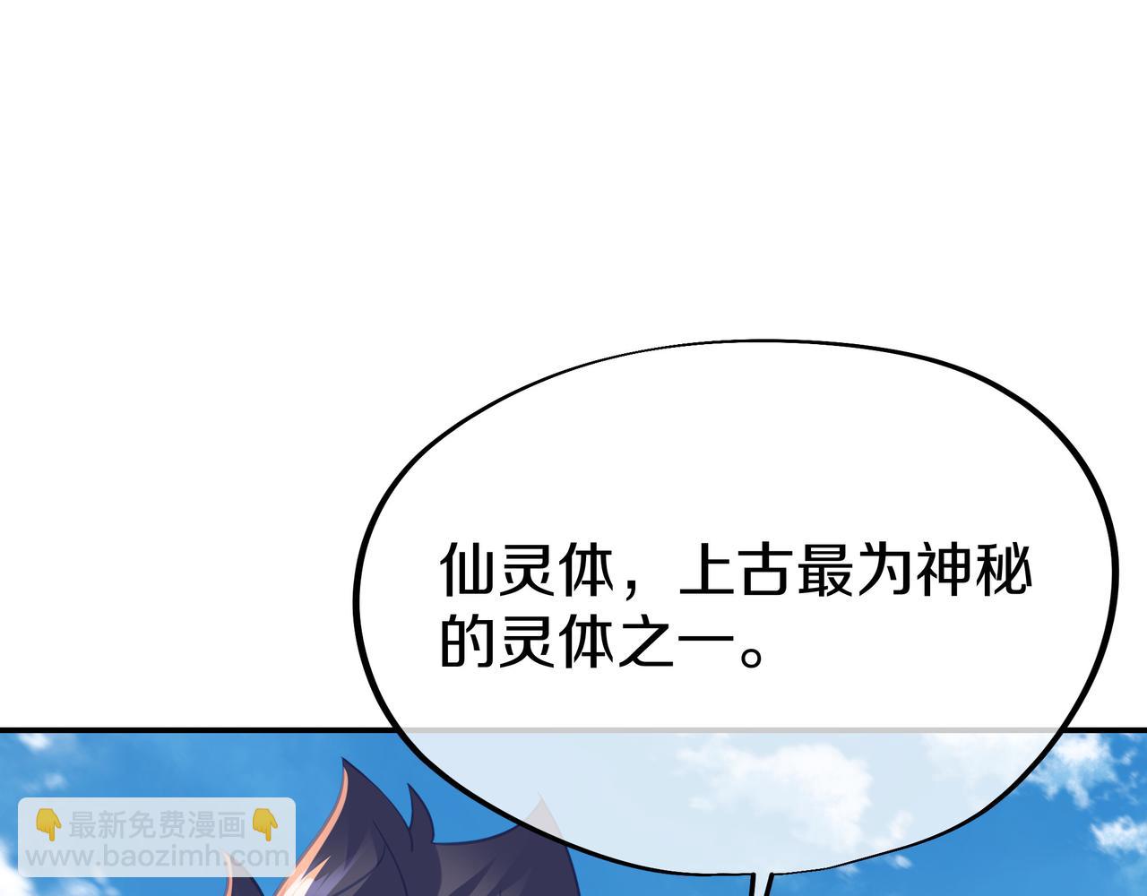 一切從我成爲爐鼎開始 - 第84話 “巧”遇師姐(3/3) - 4