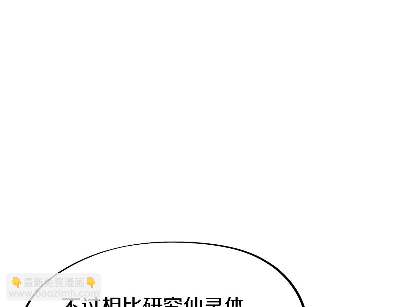 一切從我成爲爐鼎開始 - 第84話 “巧”遇師姐(3/3) - 6