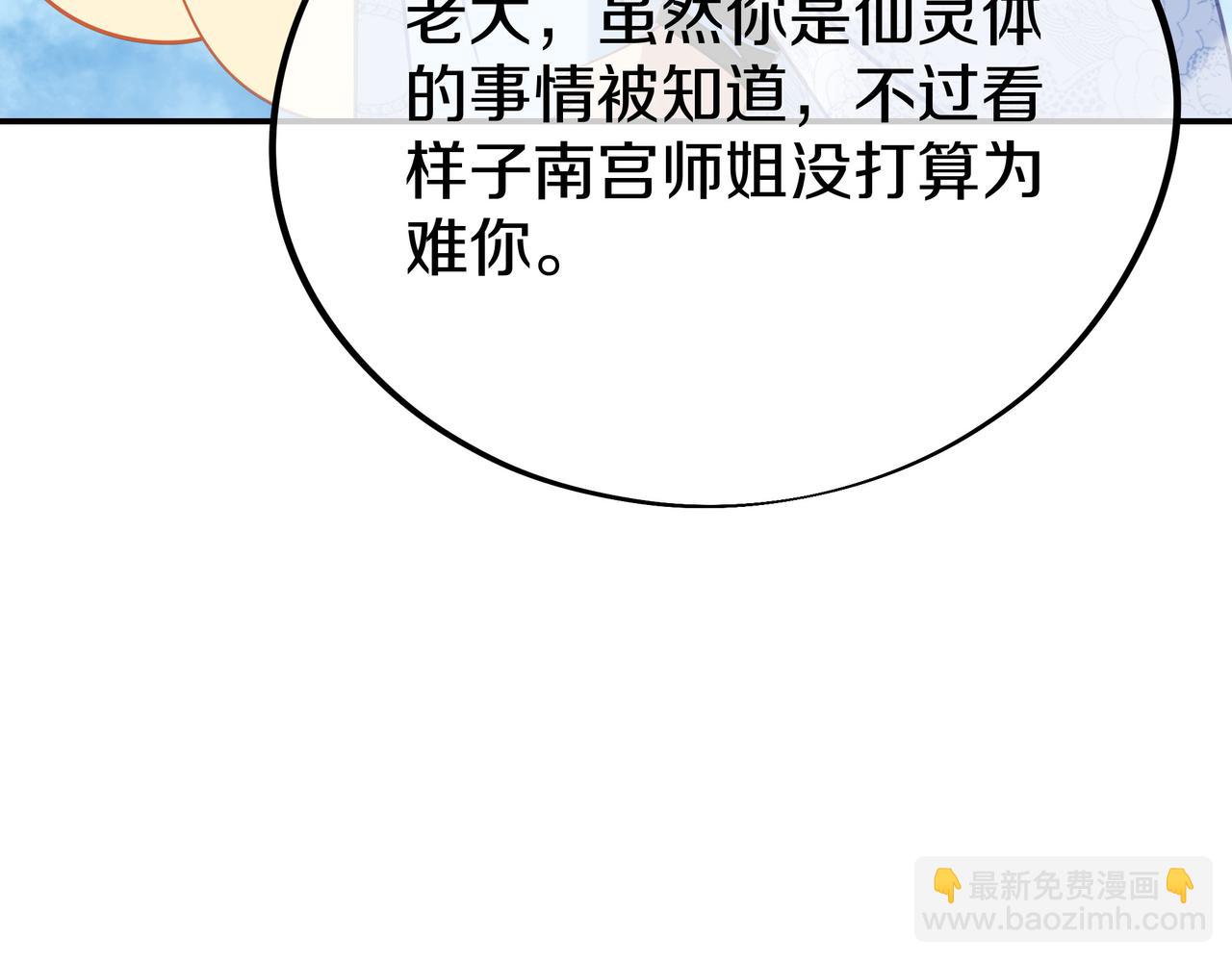 一切從我成爲爐鼎開始 - 第84話 “巧”遇師姐(3/3) - 5