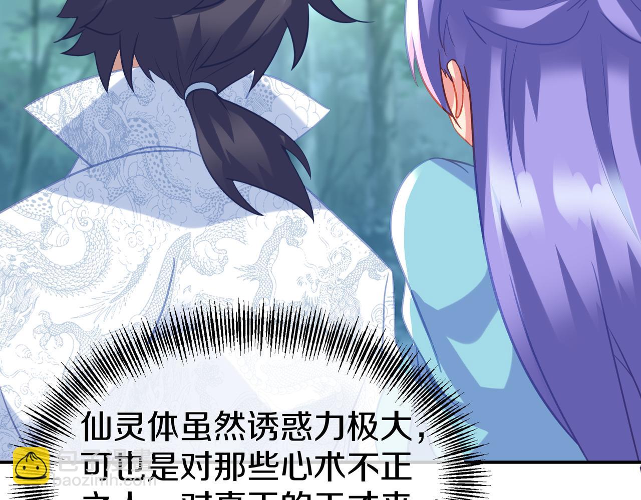 一切從我成爲爐鼎開始 - 第84話 “巧”遇師姐(3/3) - 7