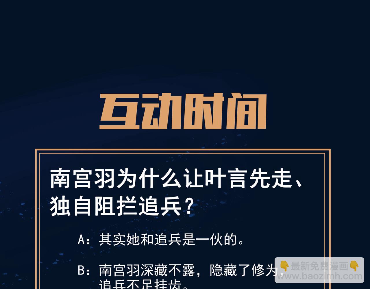 一切從我成爲爐鼎開始 - 第84話 “巧”遇師姐(3/3) - 2
