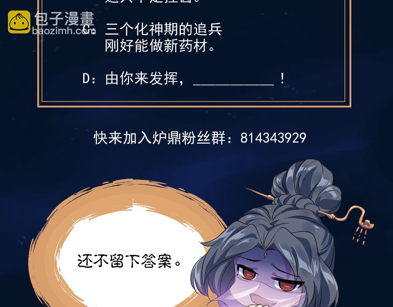 一切從我成爲爐鼎開始 - 第84話 “巧”遇師姐(3/3) - 3