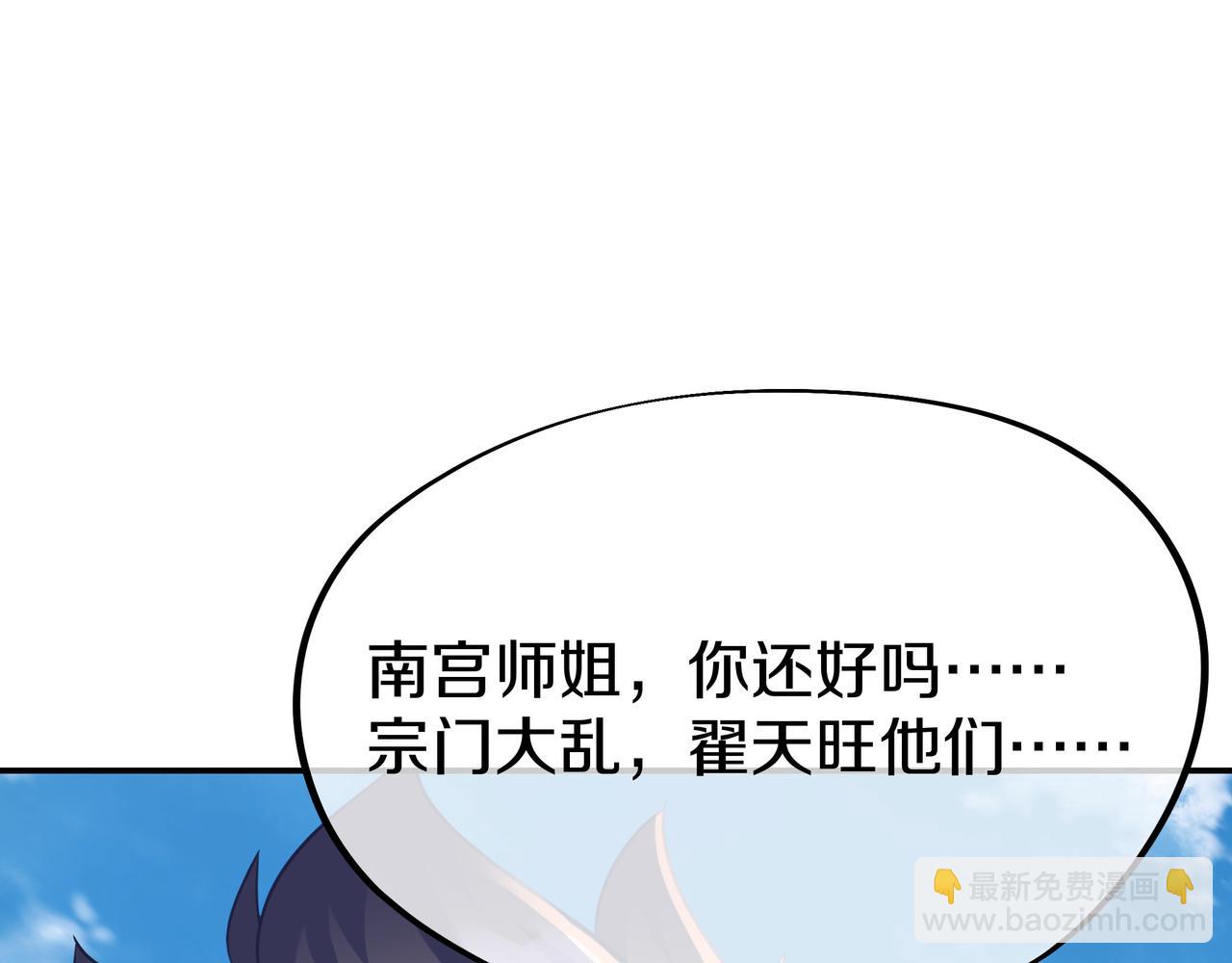 一切從我成爲爐鼎開始 - 第84話 “巧”遇師姐(1/3) - 6