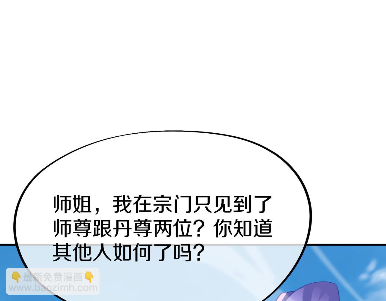 一切從我成爲爐鼎開始 - 第84話 “巧”遇師姐(1/3) - 3