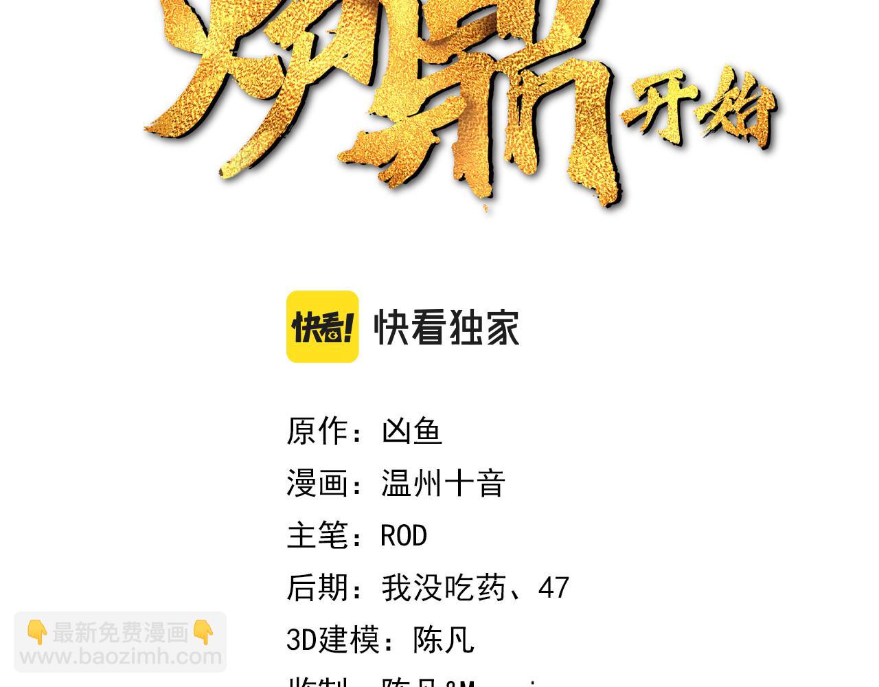 一切從我成爲爐鼎開始 - 第84話 “巧”遇師姐(1/3) - 3