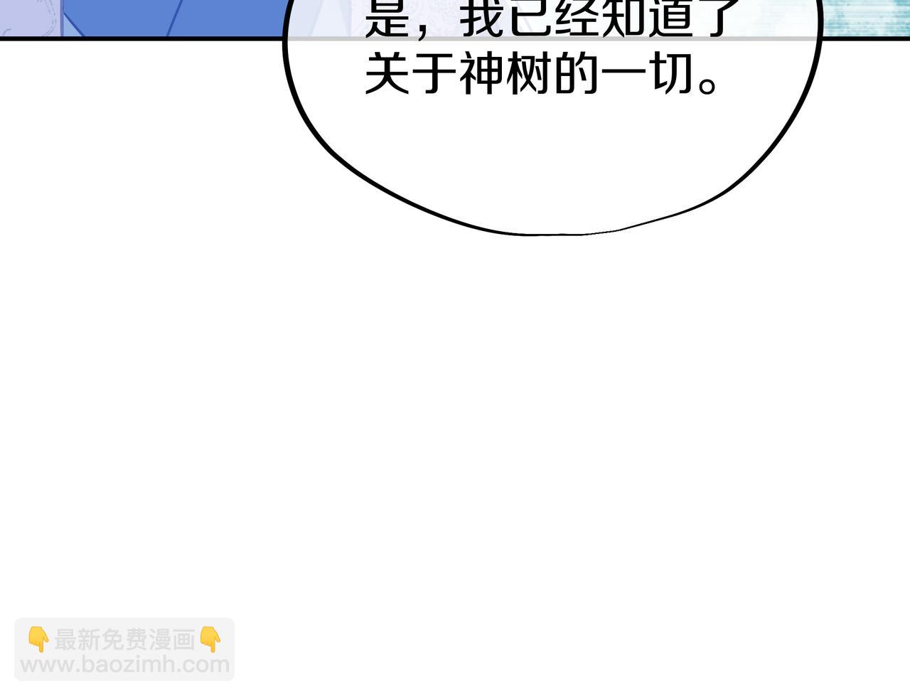 一切從我成爲爐鼎開始 - 第84話 “巧”遇師姐(1/3) - 4