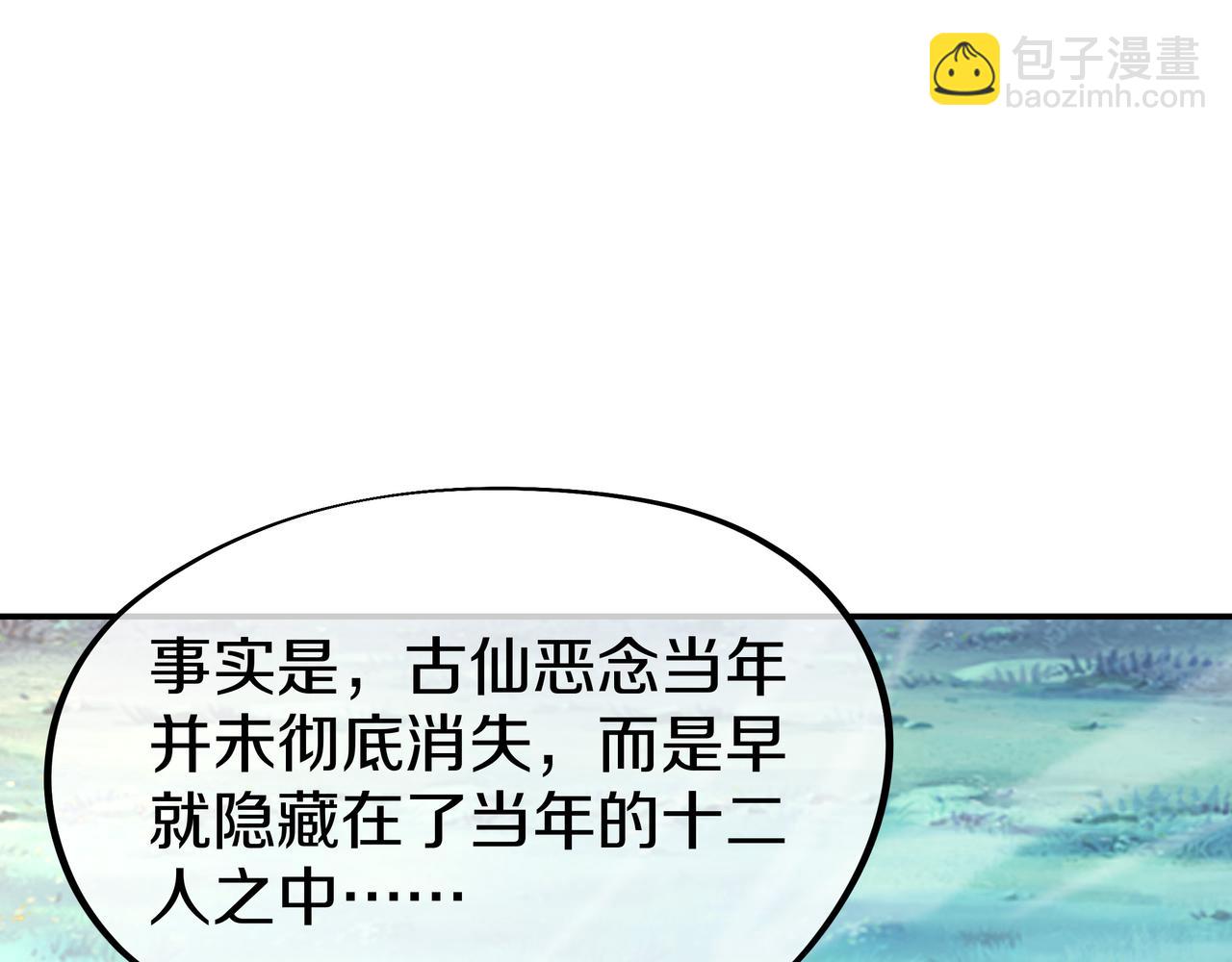 一切從我成爲爐鼎開始 - 第84話 “巧”遇師姐(1/3) - 5