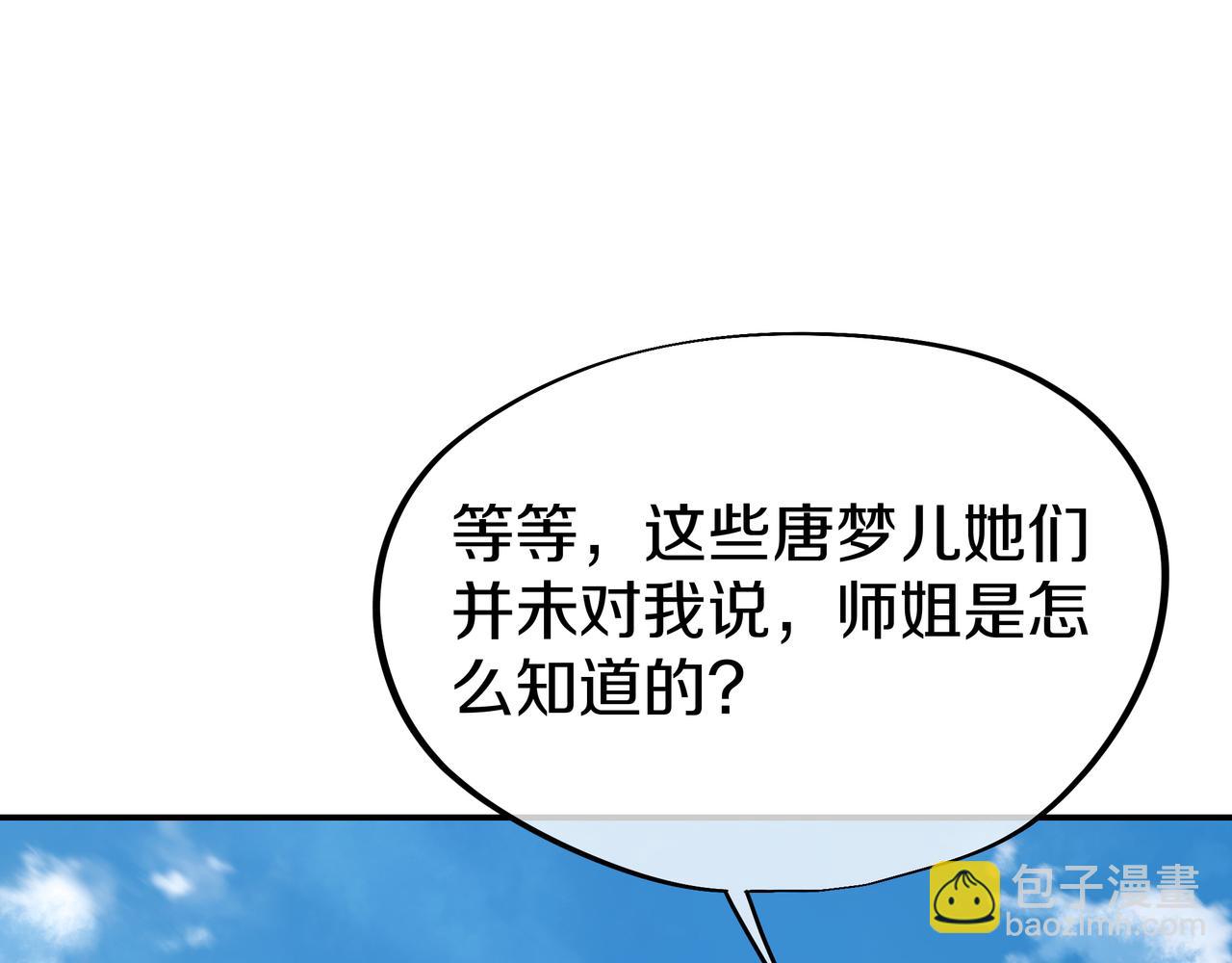 一切從我成爲爐鼎開始 - 第84話 “巧”遇師姐(2/3) - 5