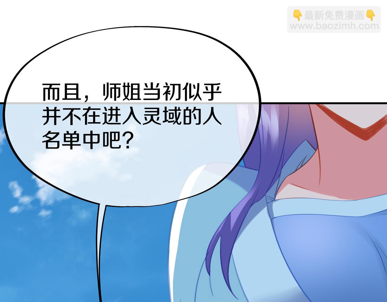 一切從我成爲爐鼎開始 - 第84話 “巧”遇師姐(2/3) - 8