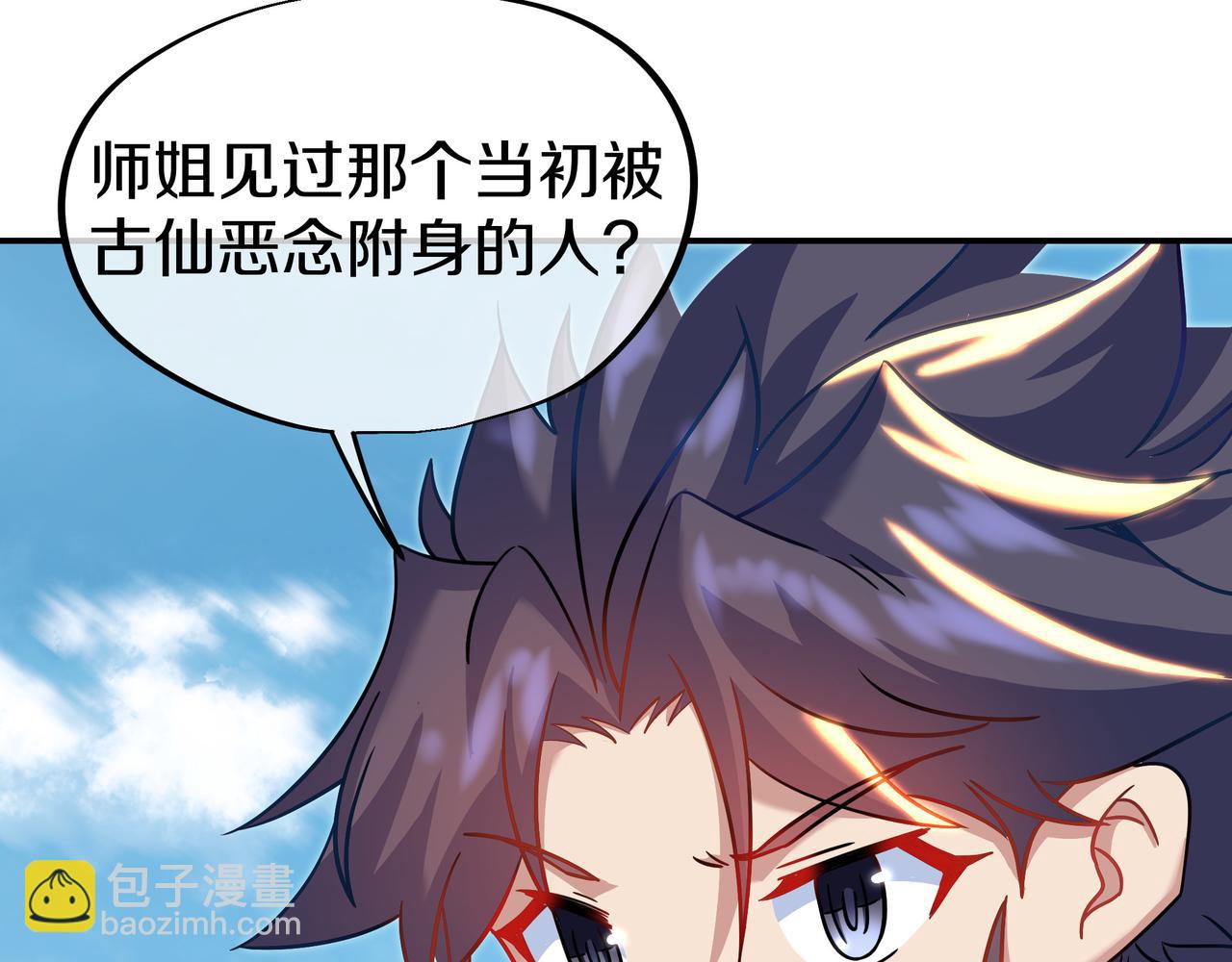 一切從我成爲爐鼎開始 - 第84話 “巧”遇師姐(2/3) - 7