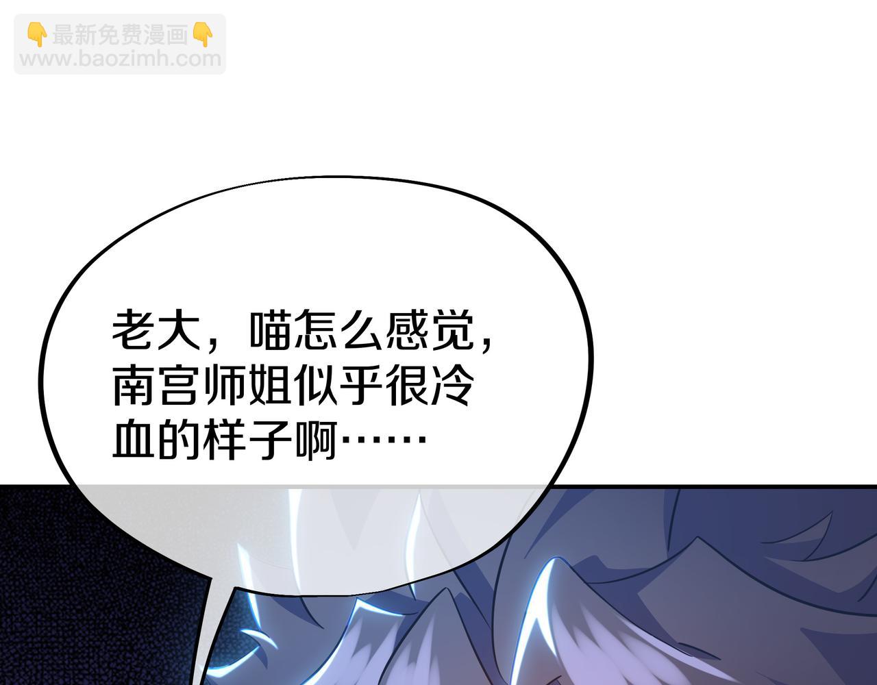 一切從我成爲爐鼎開始 - 第84話 “巧”遇師姐(2/3) - 3