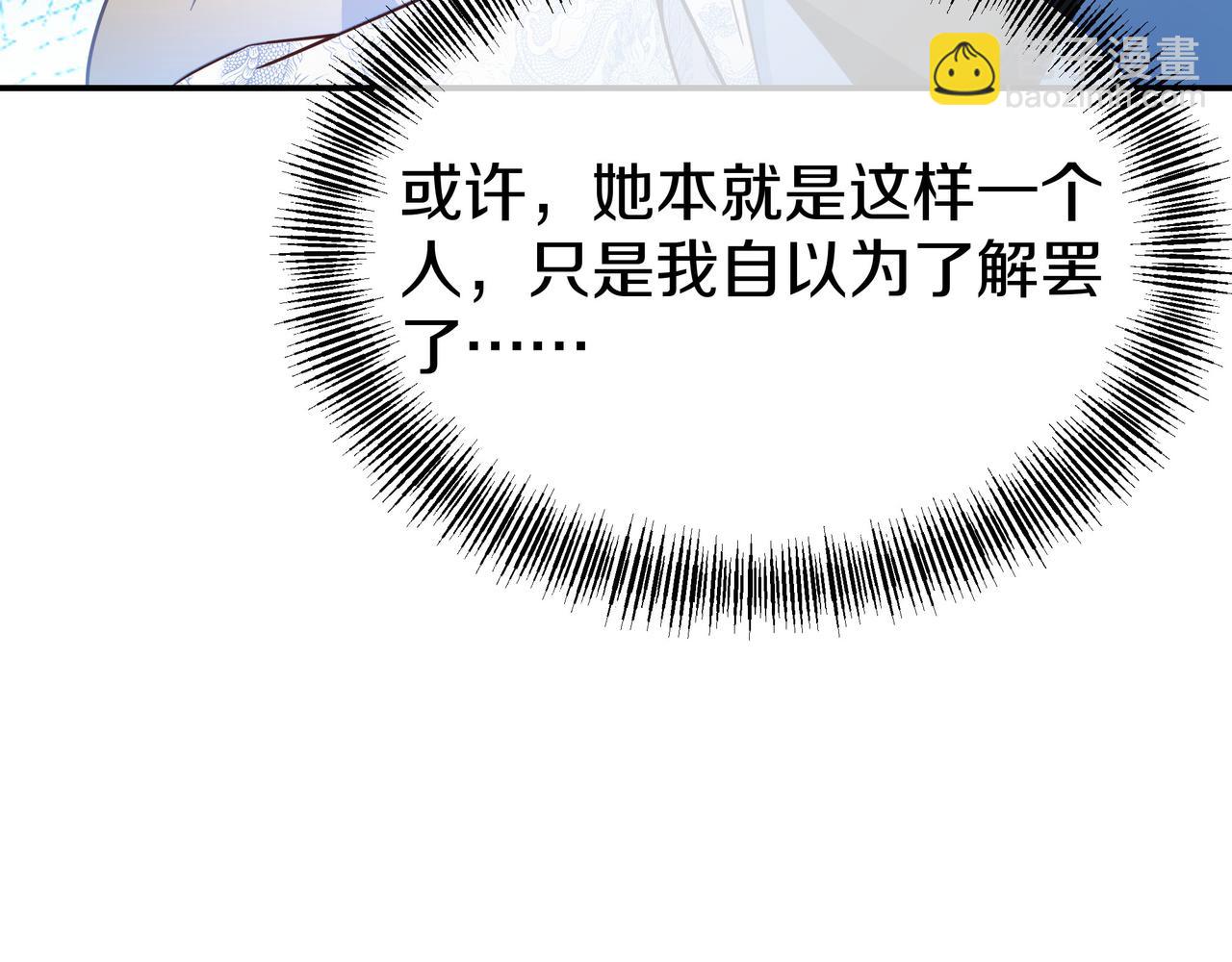 一切從我成爲爐鼎開始 - 第84話 “巧”遇師姐(2/3) - 5