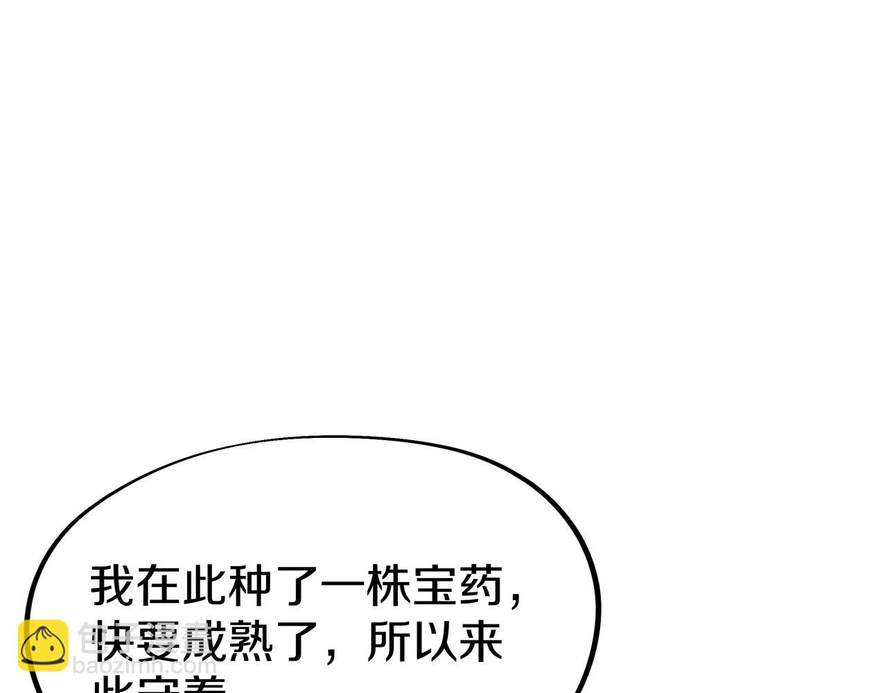 一切從我成爲爐鼎開始 - 第84話 “巧”遇師姐(2/3) - 3