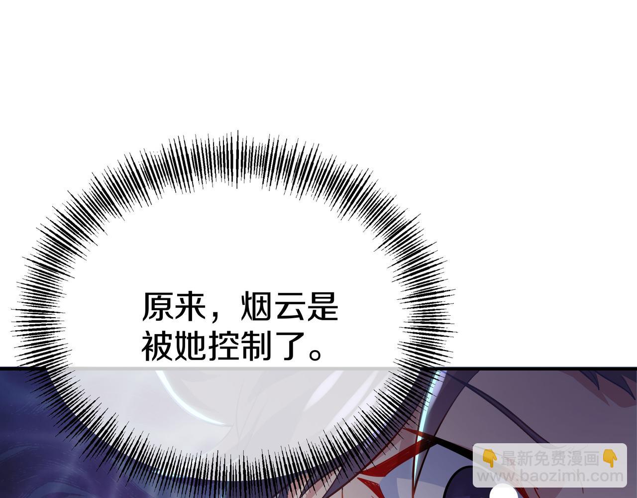 一切從我成爲爐鼎開始 - 第84話 “巧”遇師姐(2/3) - 6