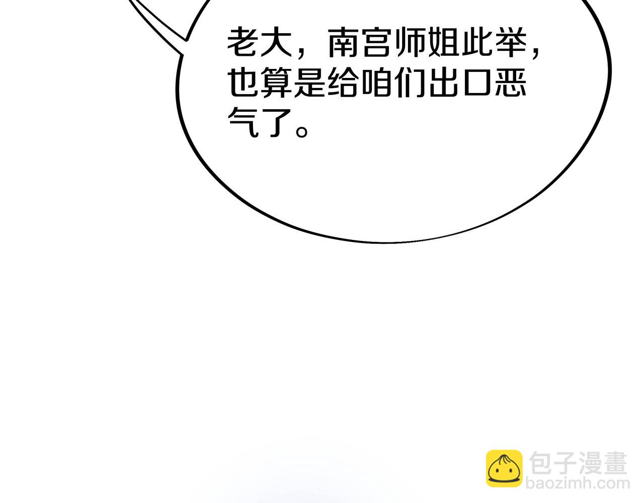 一切從我成爲爐鼎開始 - 第84話 “巧”遇師姐(2/3) - 8