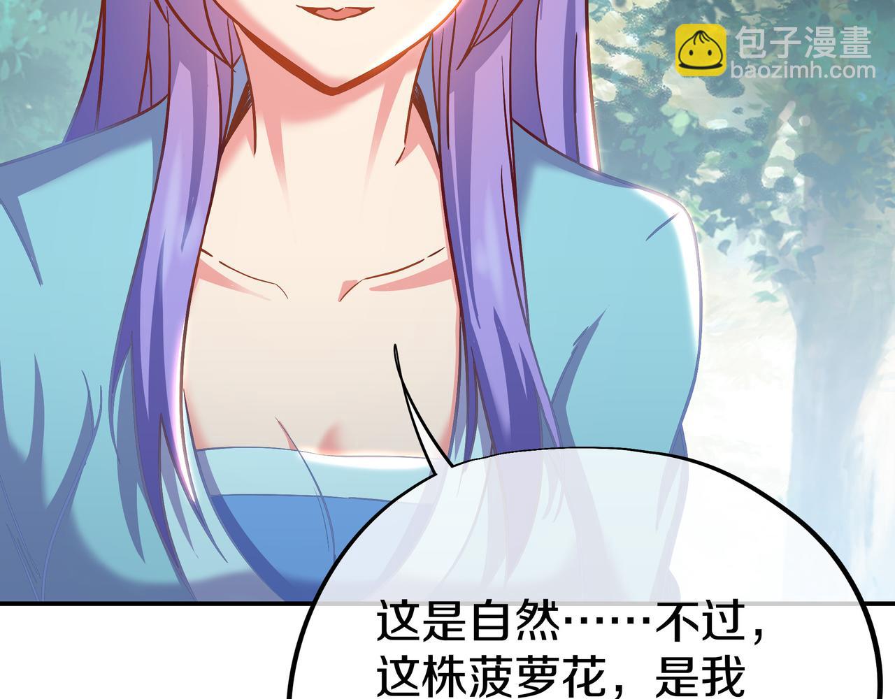 一切從我成爲爐鼎開始 - 第86話 各有準備(1/3) - 3