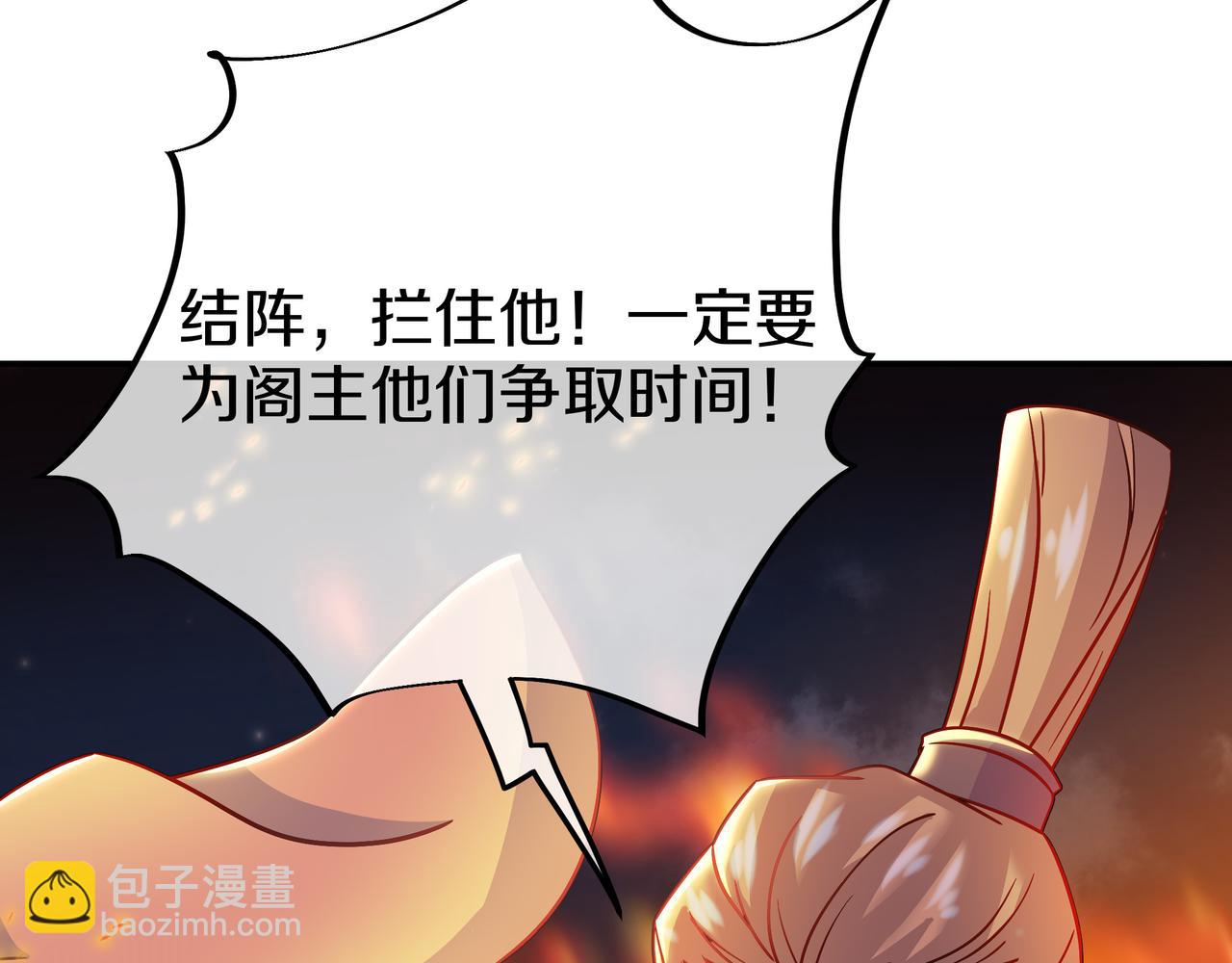 一切從我成爲爐鼎開始 - 第86話 各有準備(3/3) - 6