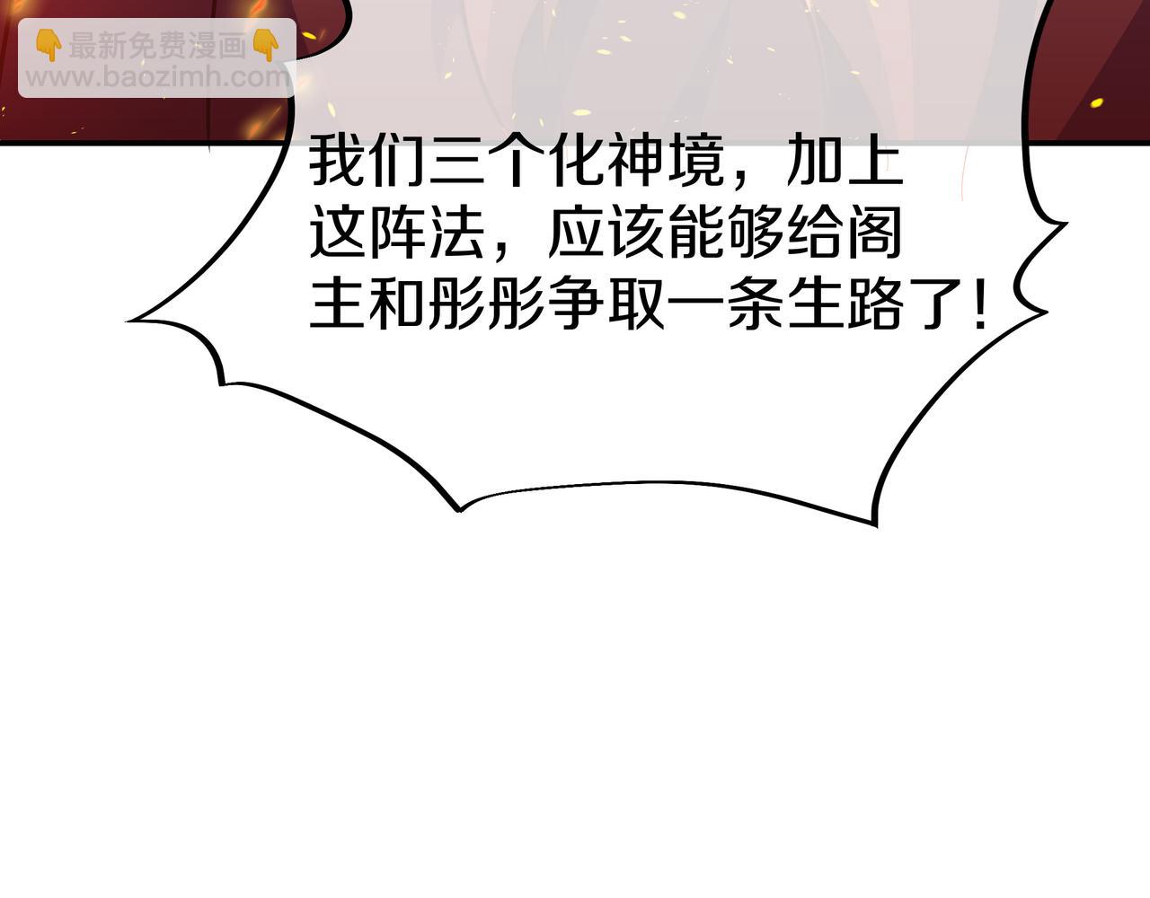 一切從我成爲爐鼎開始 - 第86話 各有準備(3/3) - 4