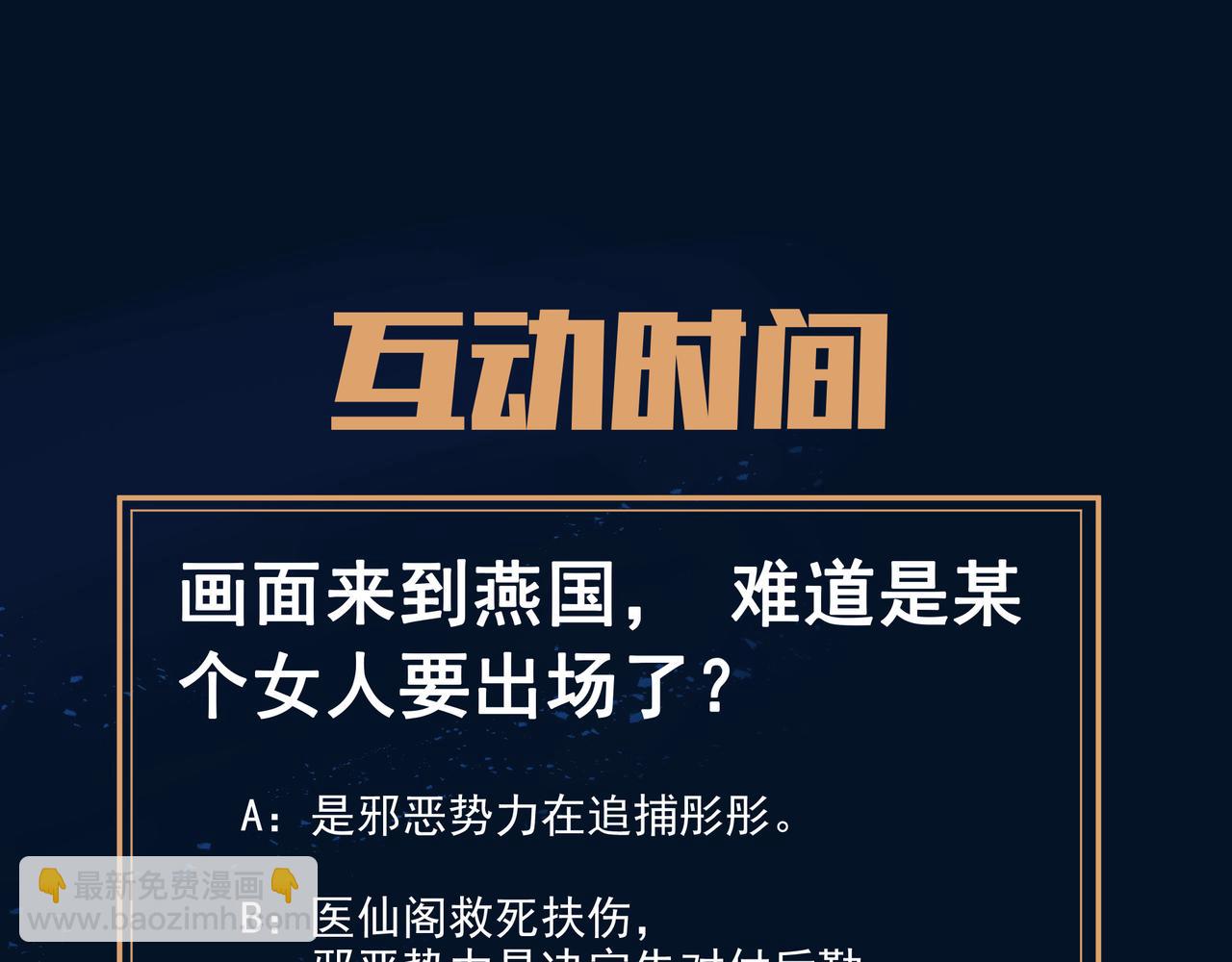 一切從我成爲爐鼎開始 - 第86話 各有準備(3/3) - 2