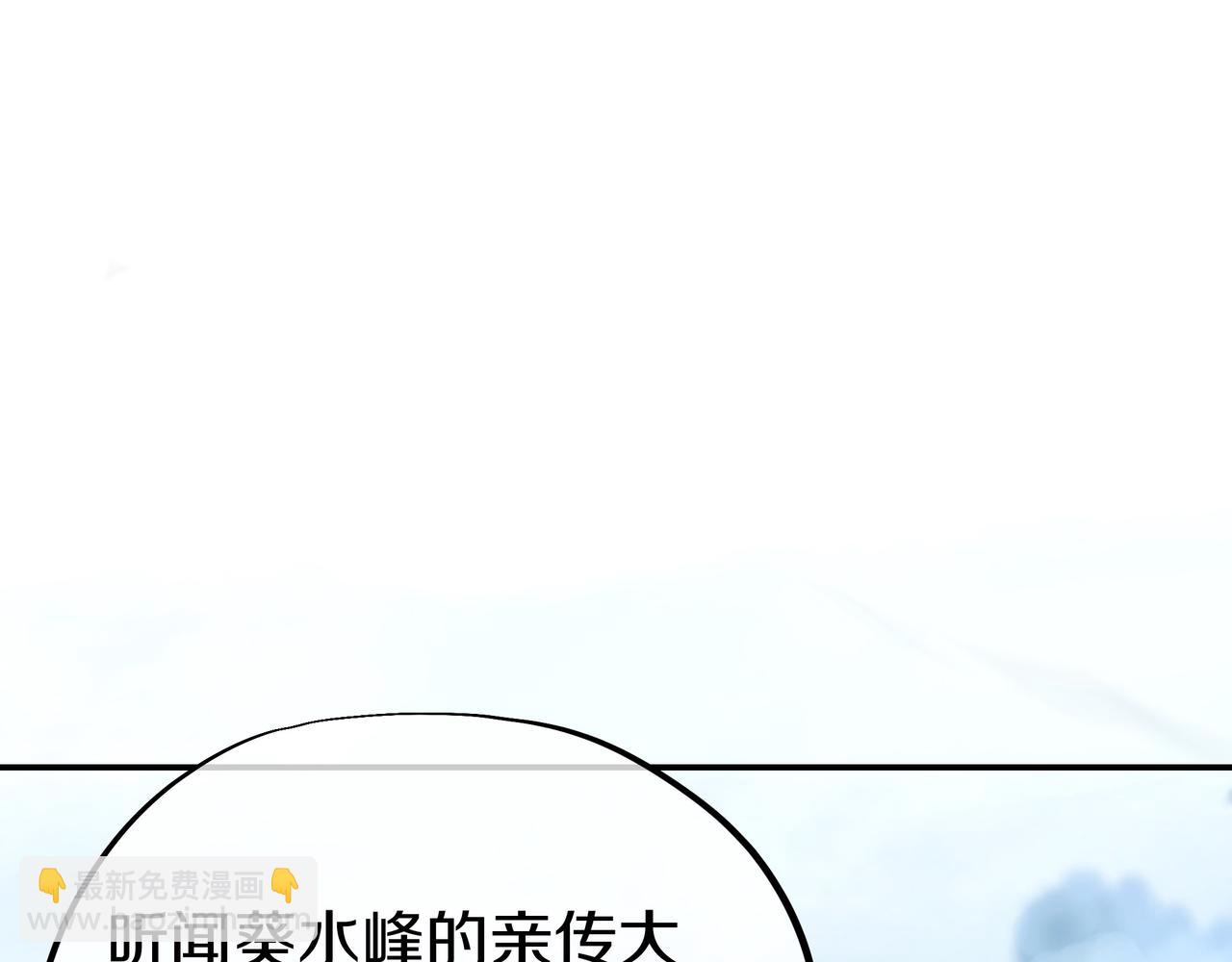 一切從我成爲爐鼎開始 - 第86話 各有準備(1/3) - 4