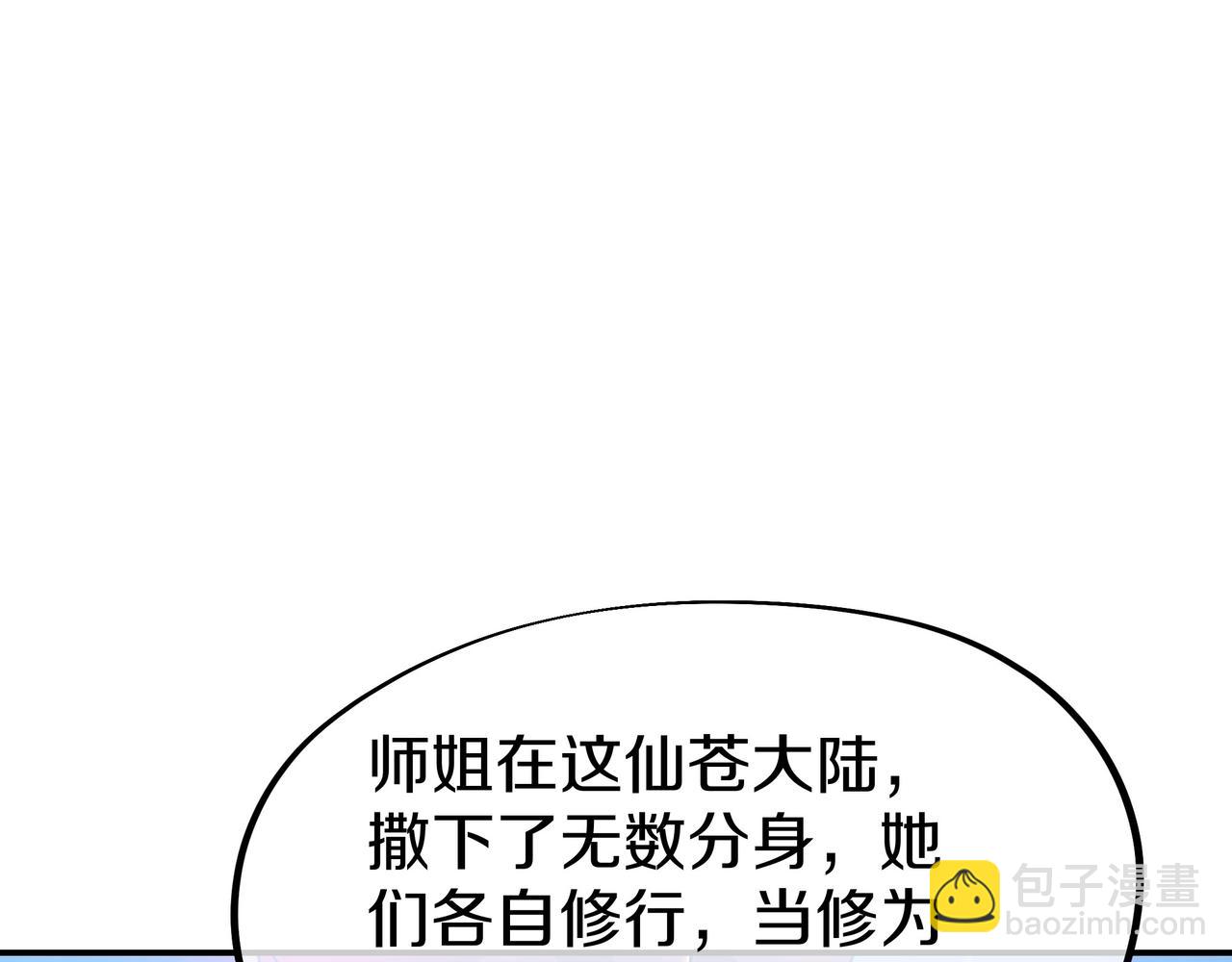 一切從我成爲爐鼎開始 - 第86話 各有準備(1/3) - 7