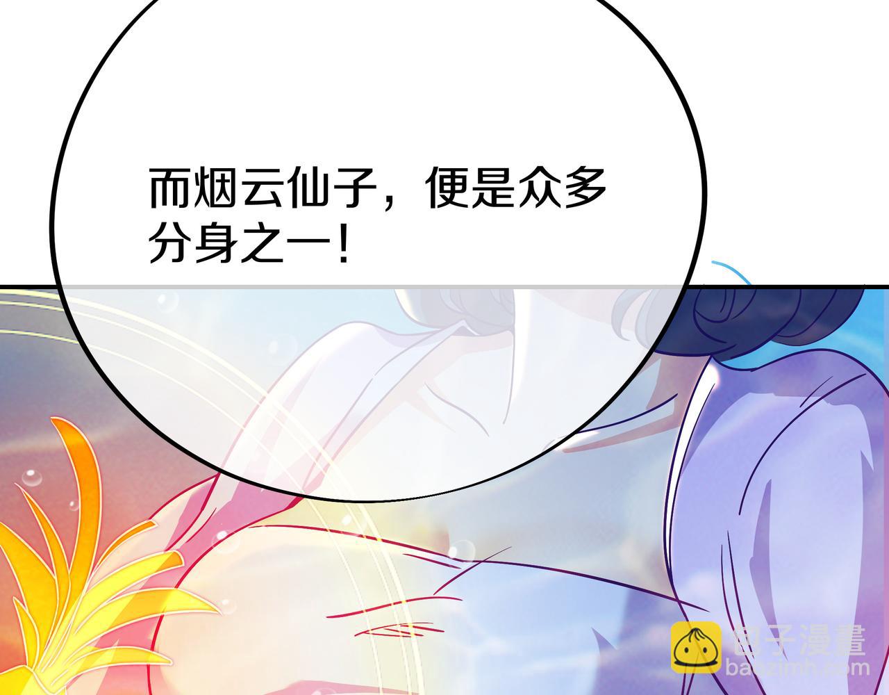 一切從我成爲爐鼎開始 - 第86話 各有準備(1/3) - 4