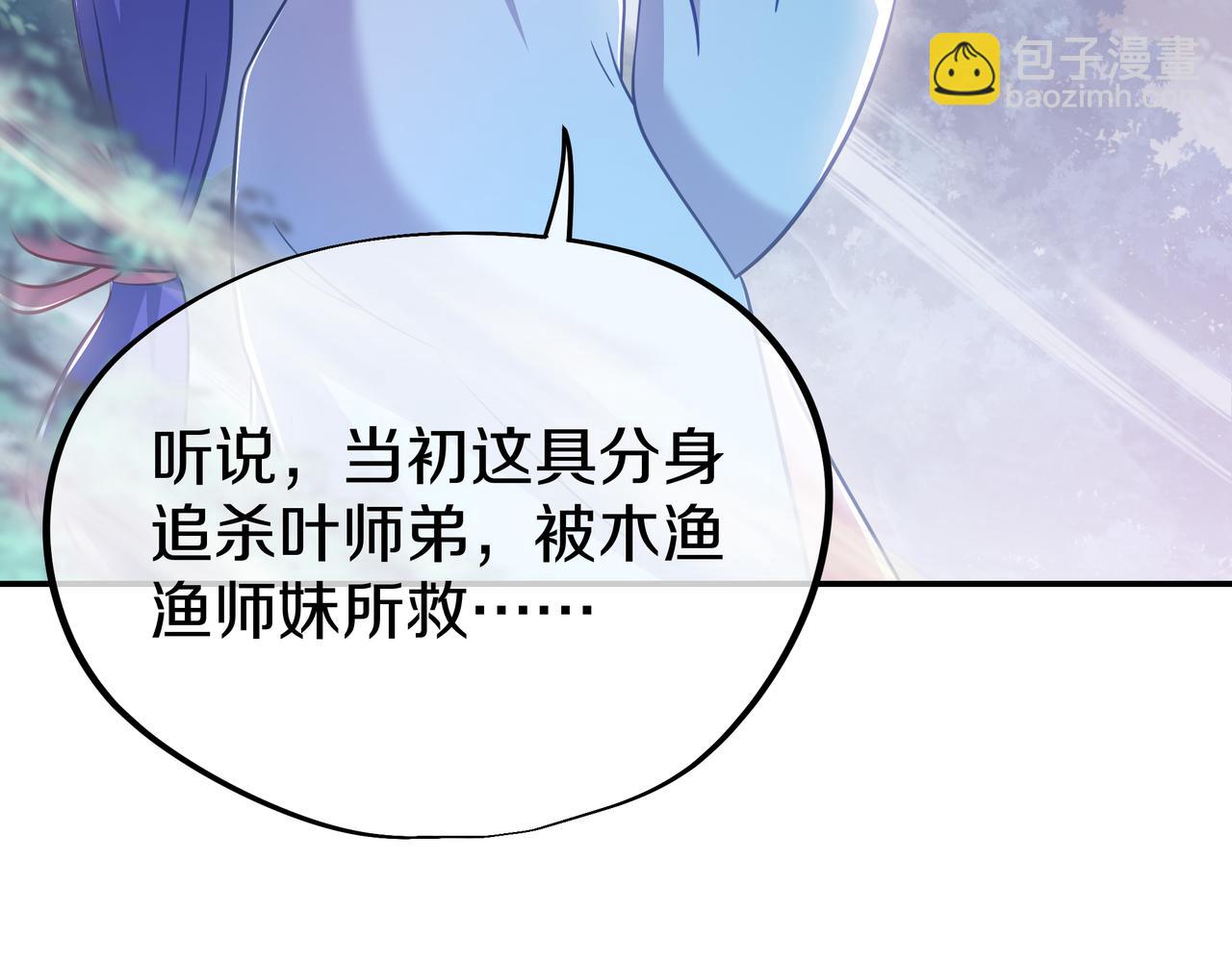 一切從我成爲爐鼎開始 - 第86話 各有準備(1/3) - 3