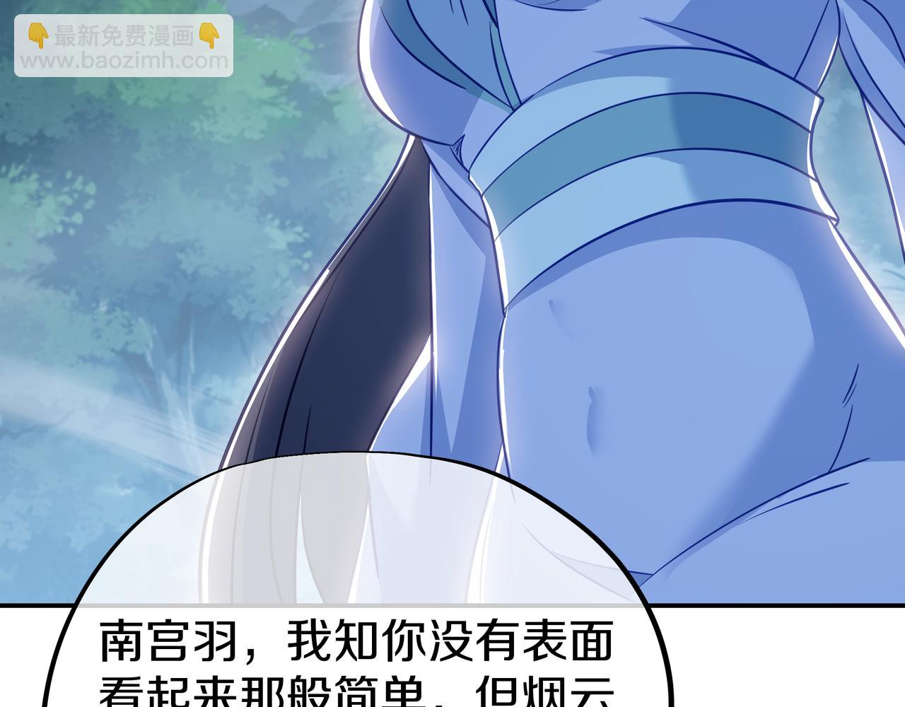 一切從我成爲爐鼎開始 - 第86話 各有準備(1/3) - 8