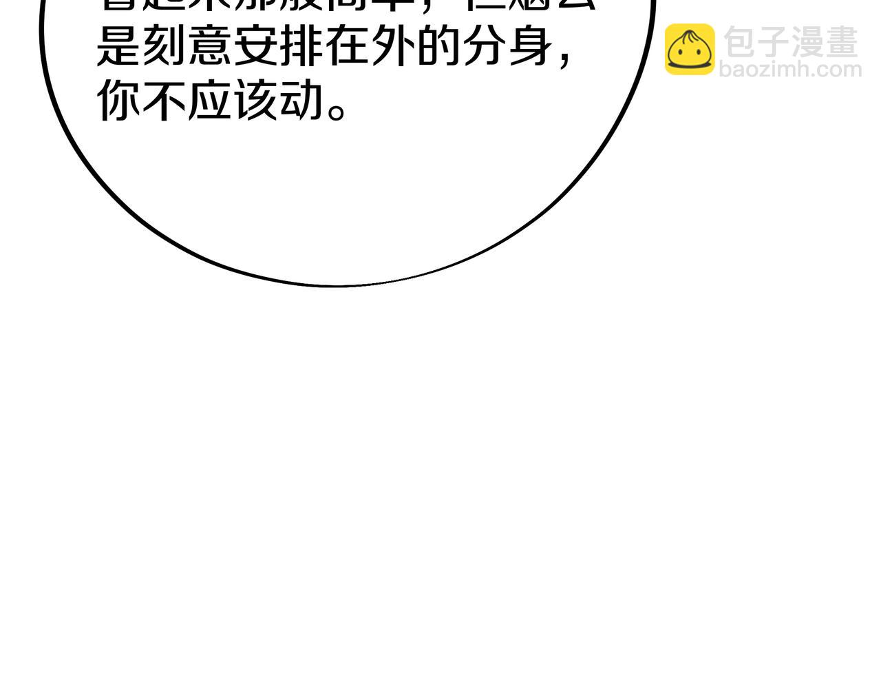 一切從我成爲爐鼎開始 - 第86話 各有準備(1/3) - 1