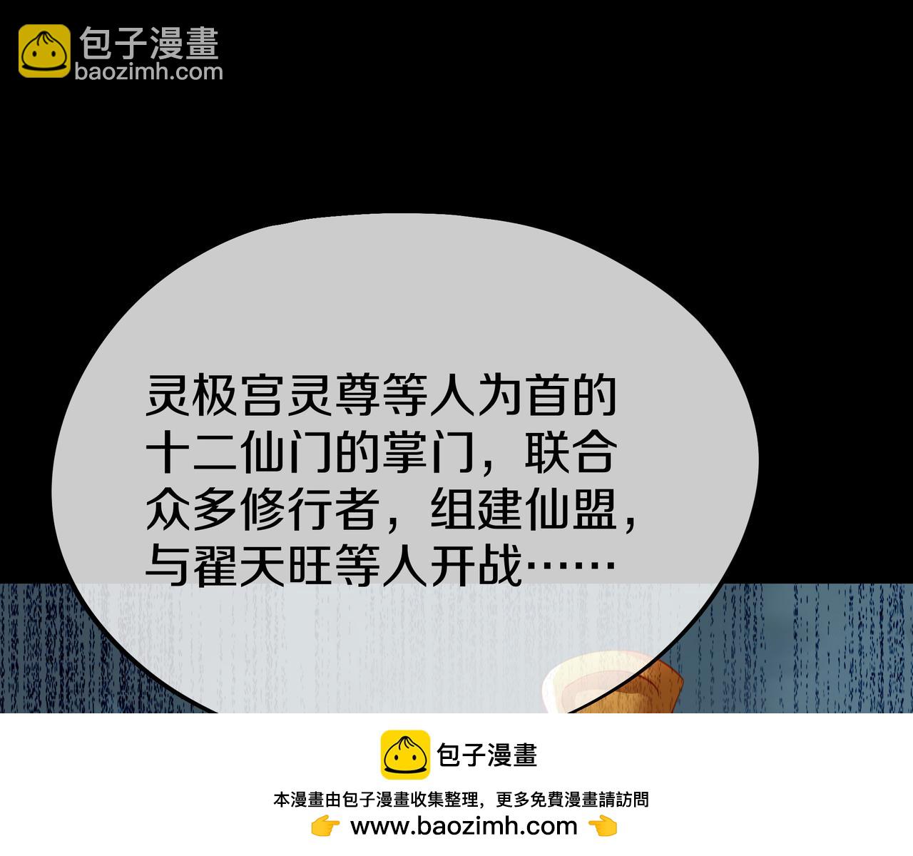 一切從我成爲爐鼎開始 - 第88話 士別三日(2/3) - 6