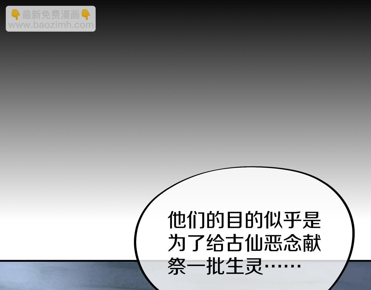 一切從我成爲爐鼎開始 - 第88話 士別三日(3/3) - 6